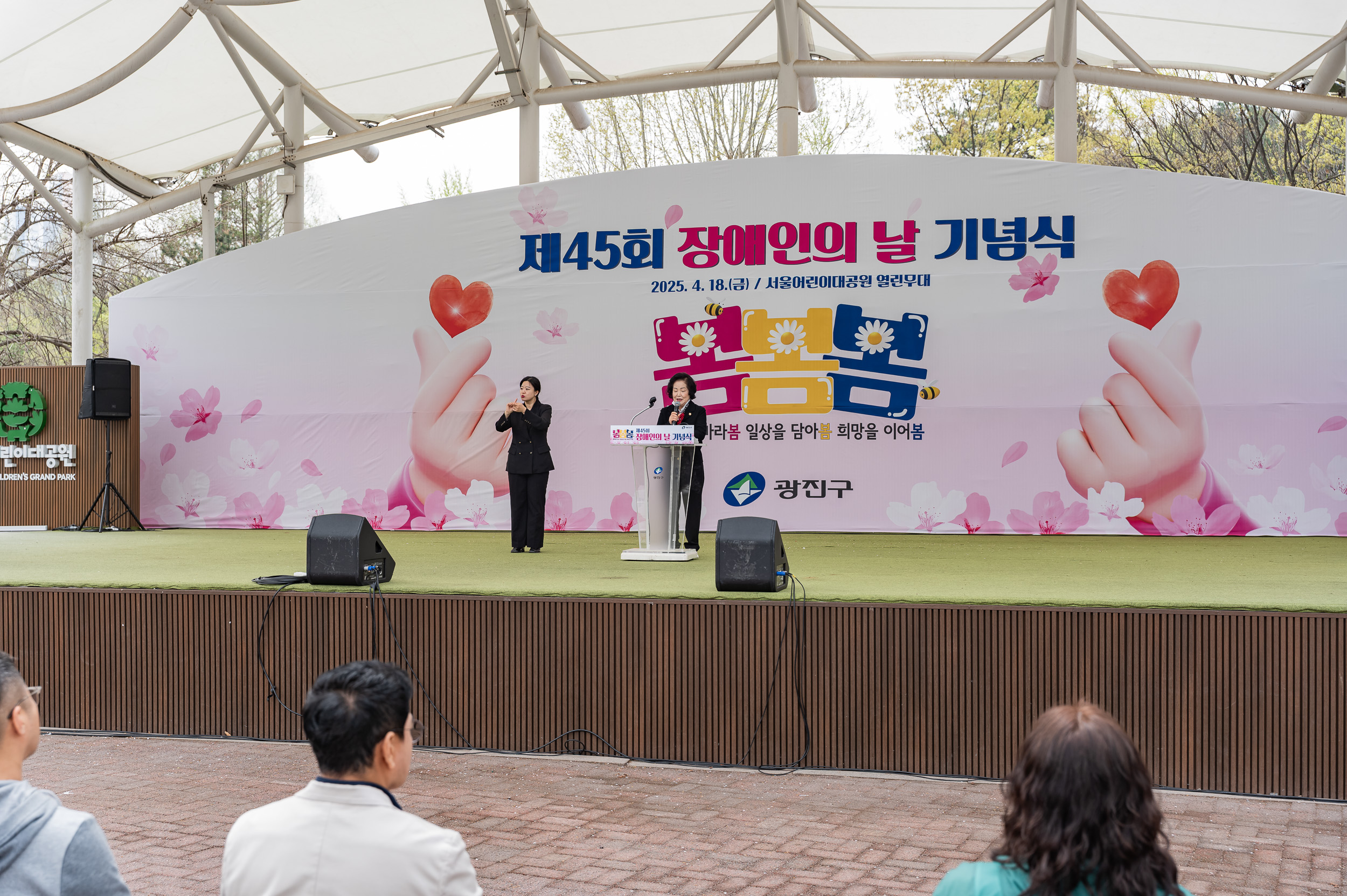 20250418-제45회 장애인의 날 기념 행사 20250418-54310_L_101816.jpg