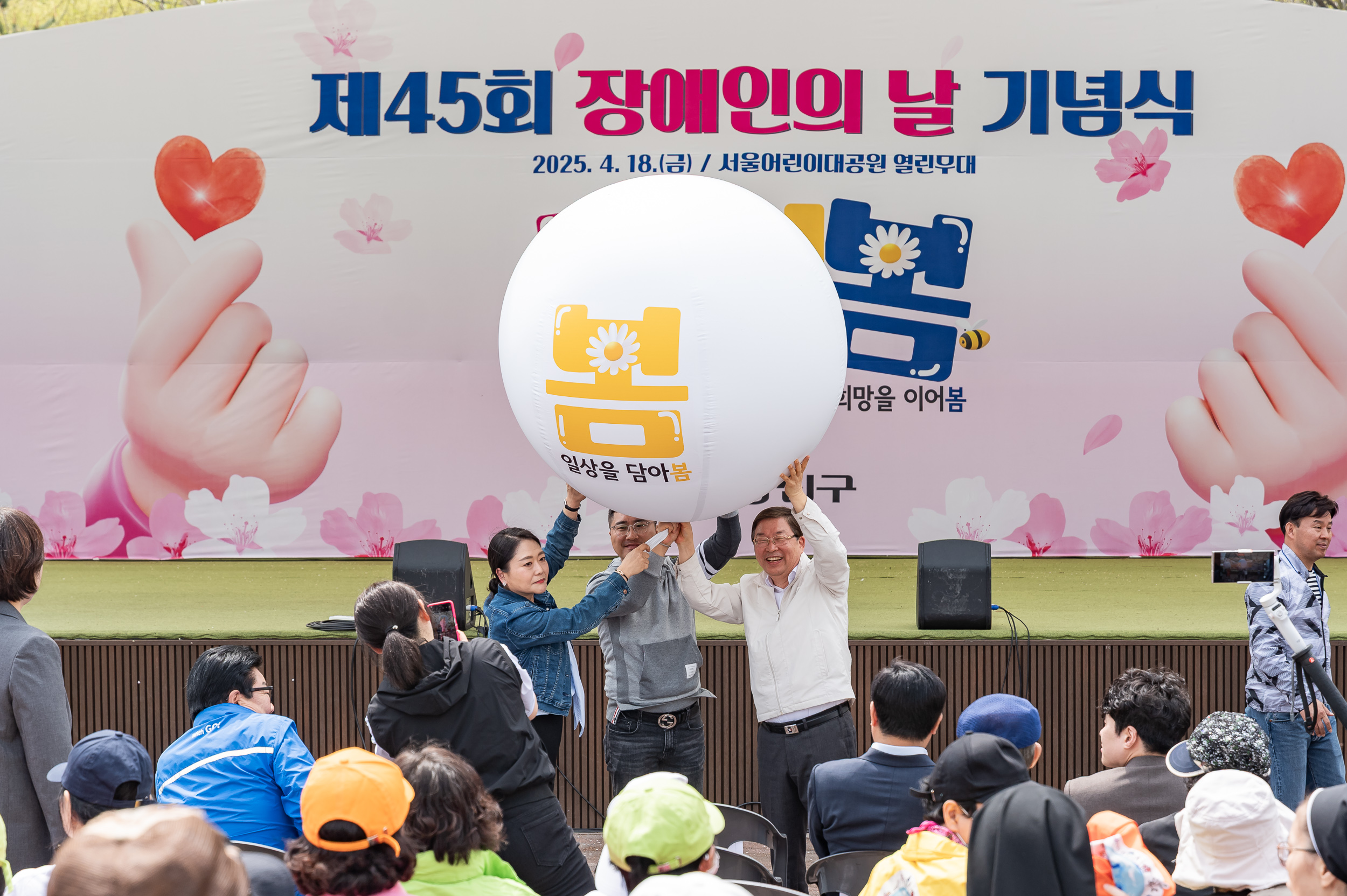 20250418-제45회 장애인의 날 기념 행사 20250418-54643_L_101818.jpg