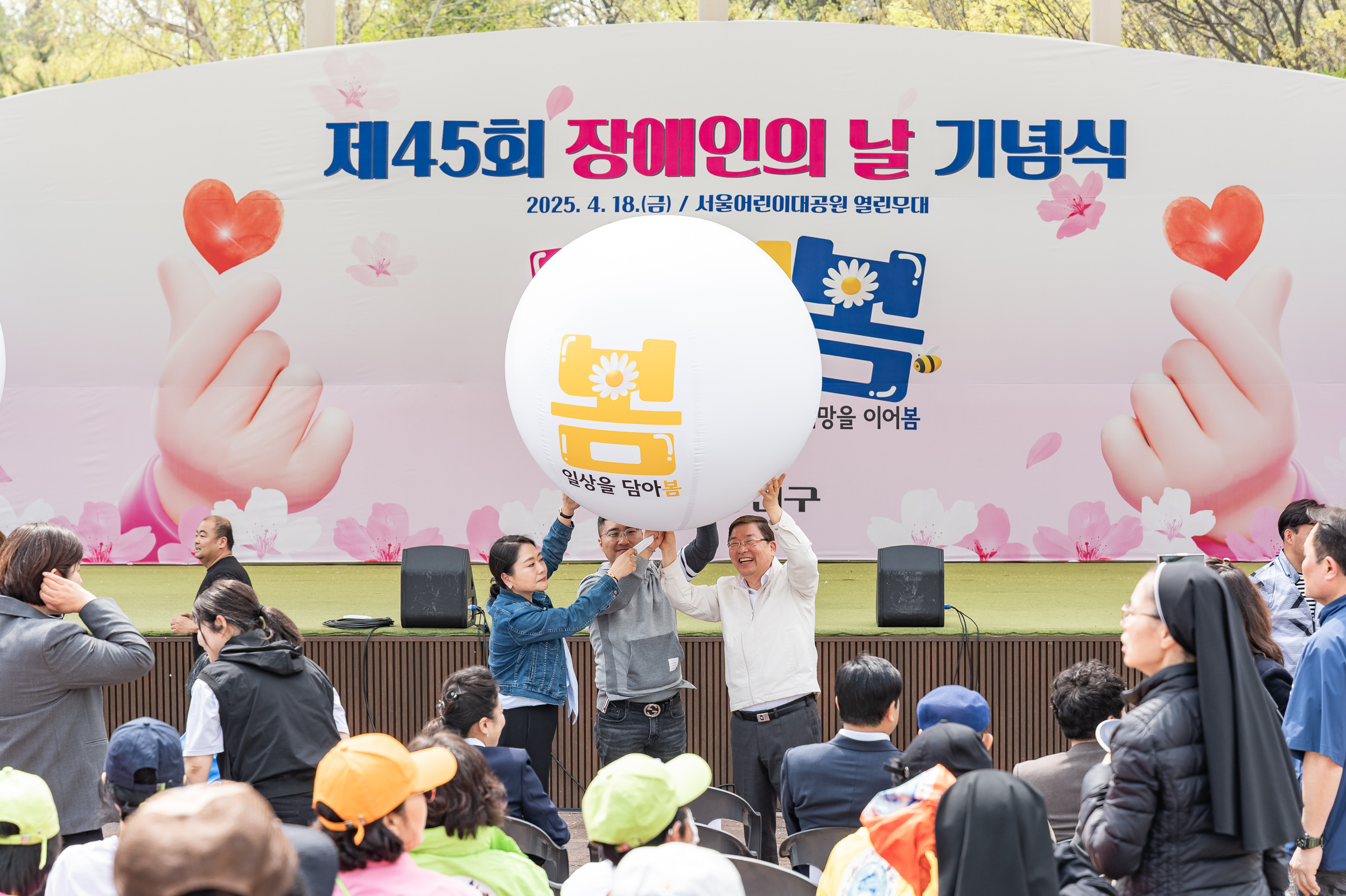 20250418-제45회 장애인의 날 기념 행사 20250418-54653_L_101819.jpg