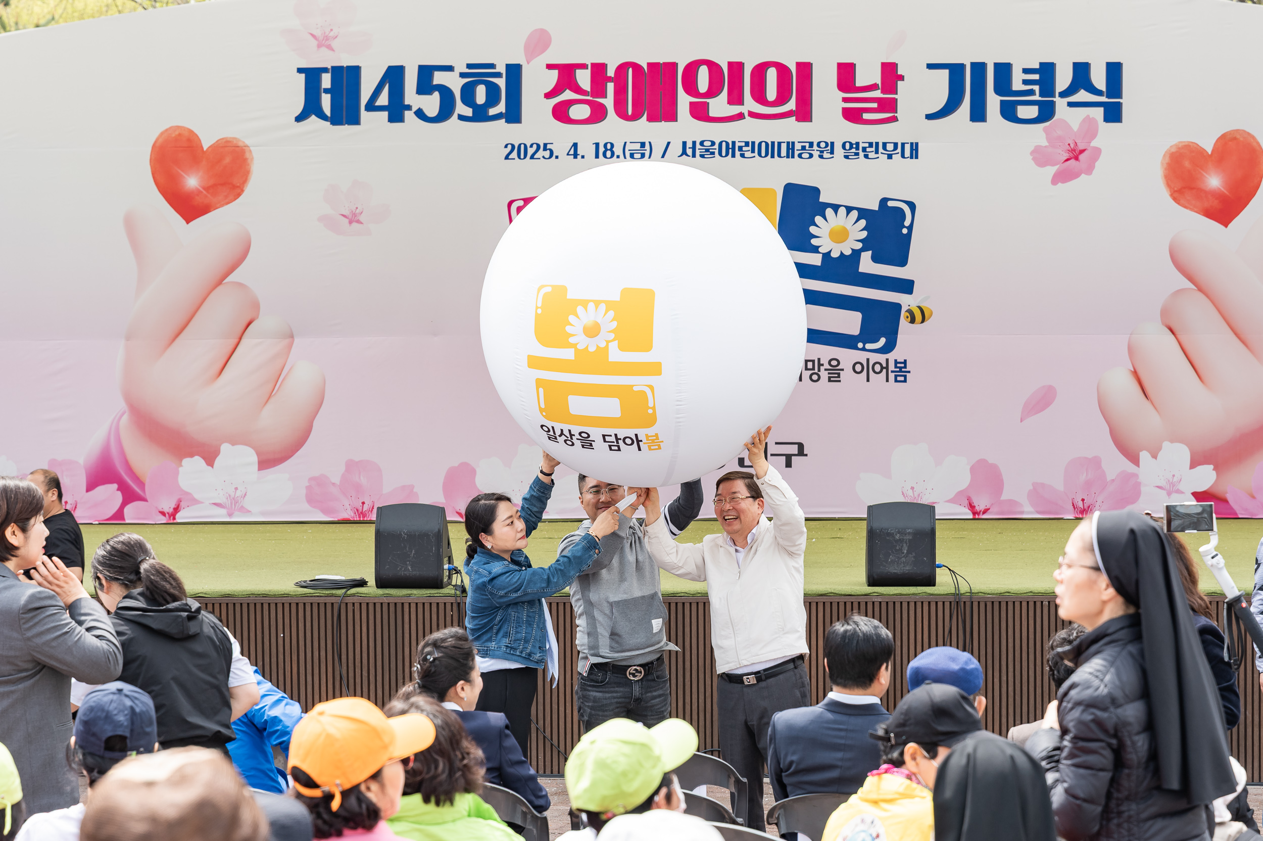 20250418-제45회 장애인의 날 기념 행사 20250418-54655_L_101819.jpg