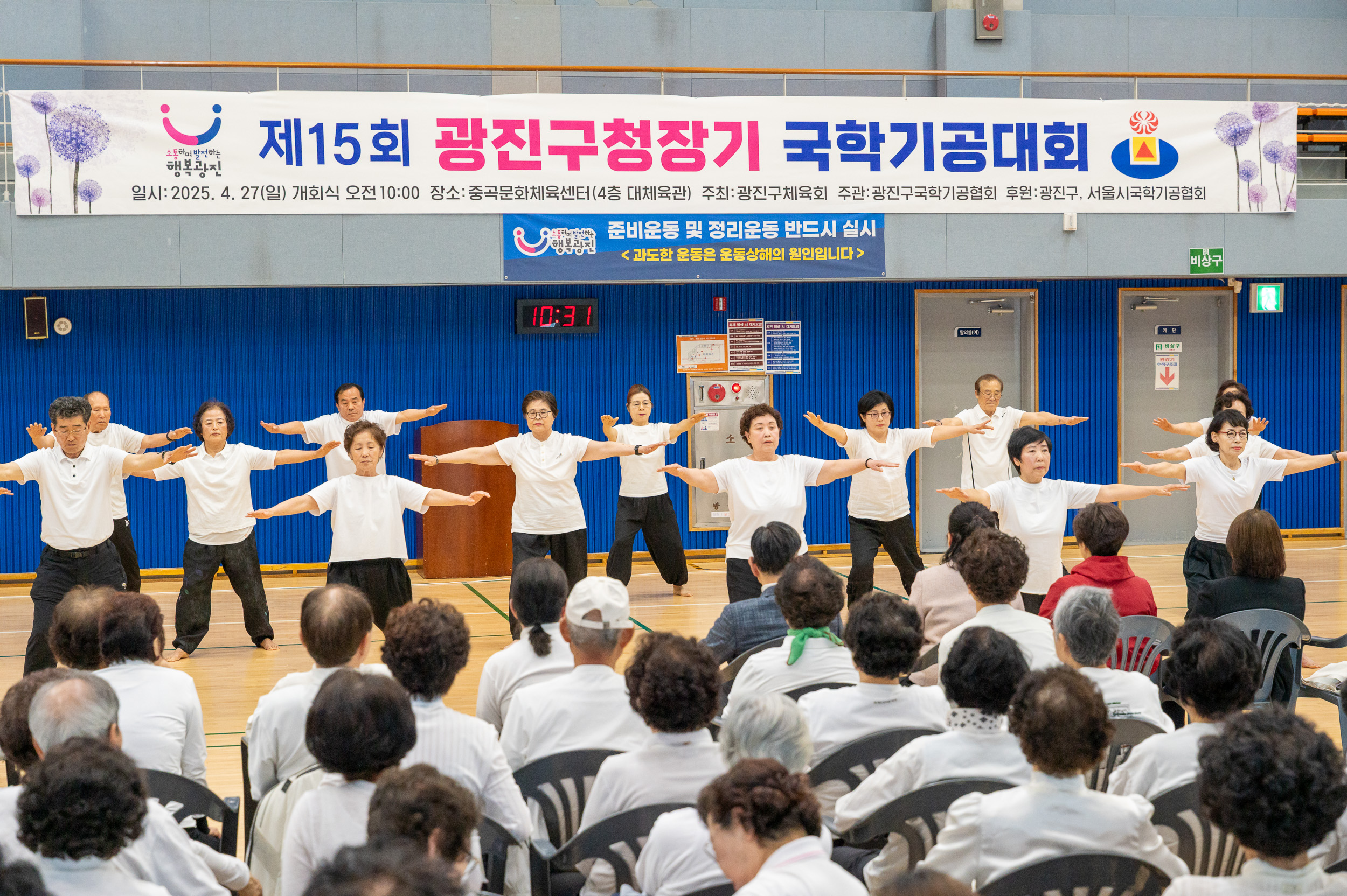 20250427-제15회 광진구청장기 국학기공대회