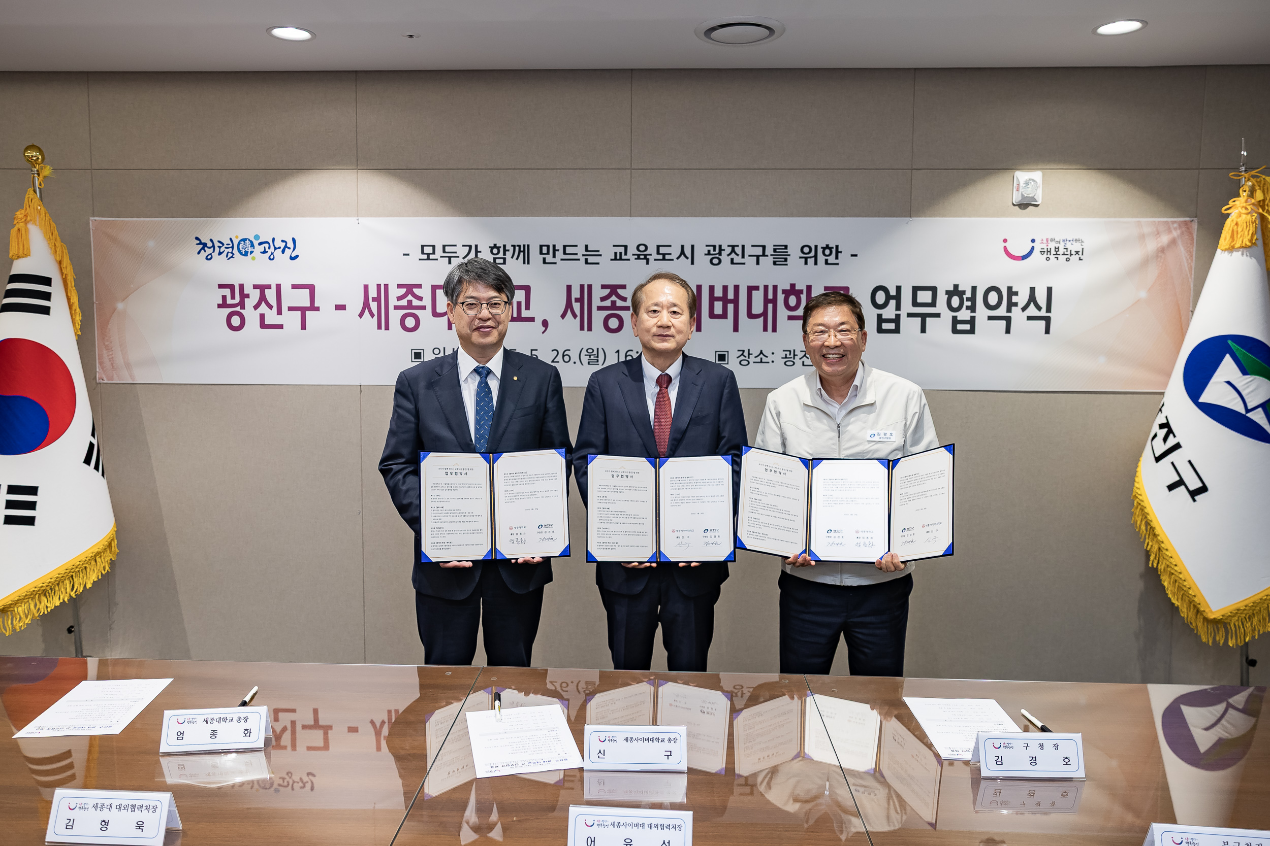 20250526-광진구-세종대학교, 세종사이버대학교 업무협약식 20250526-87628_L_175902.jpg