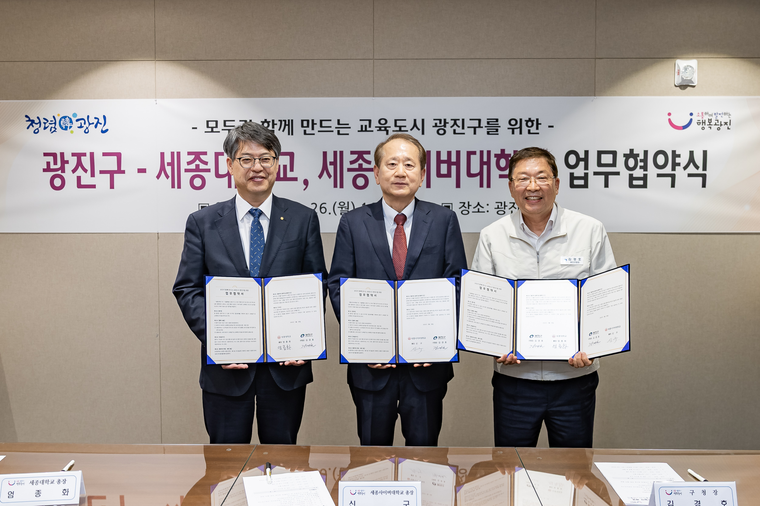 20250526-광진구-세종대학교, 세종사이버대학교 업무협약식 20250526-87632_L_175902.jpg