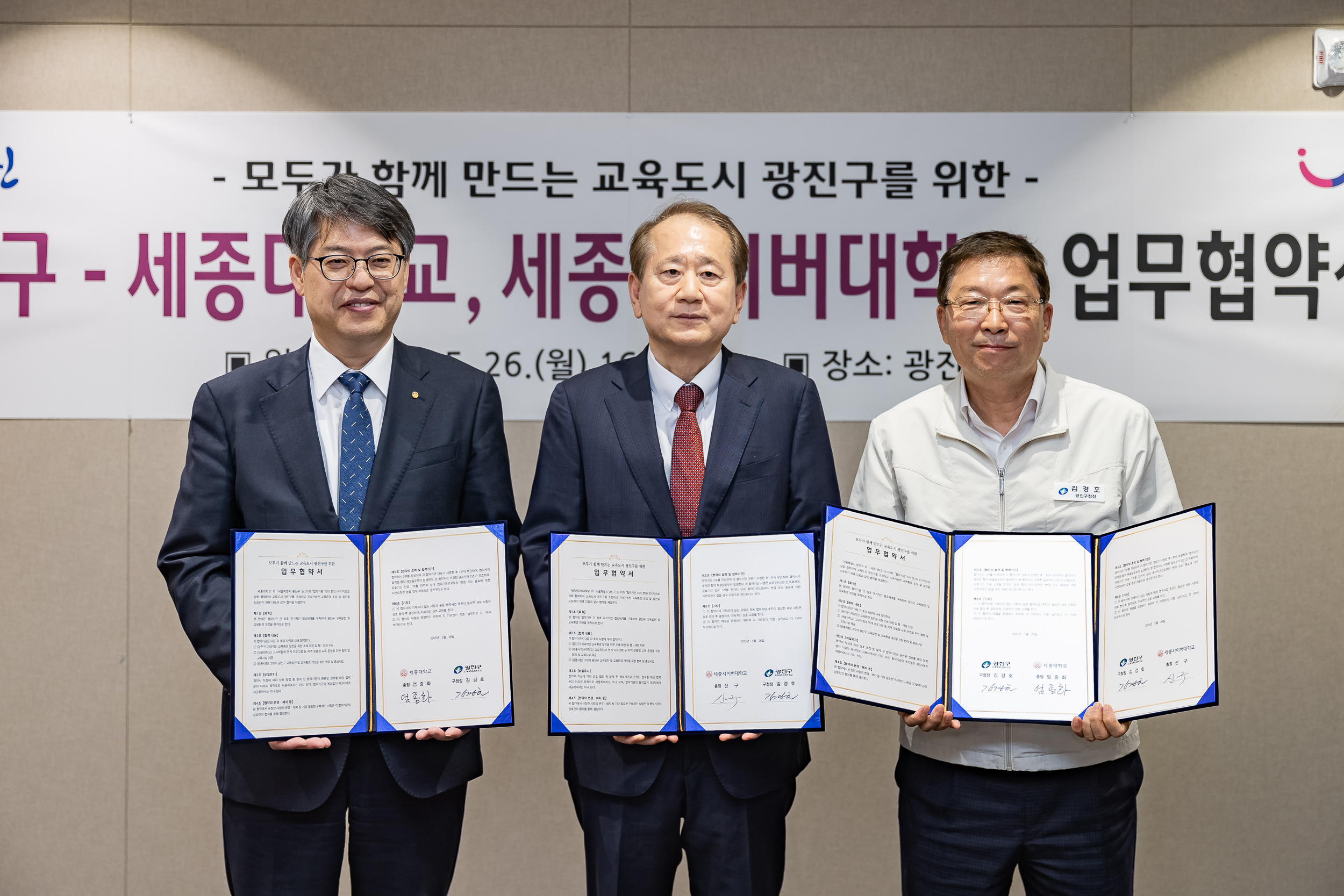 20250526-광진구-세종대학교, 세종사이버대학교 업무협약식 20250526-87643_L_175903.jpg