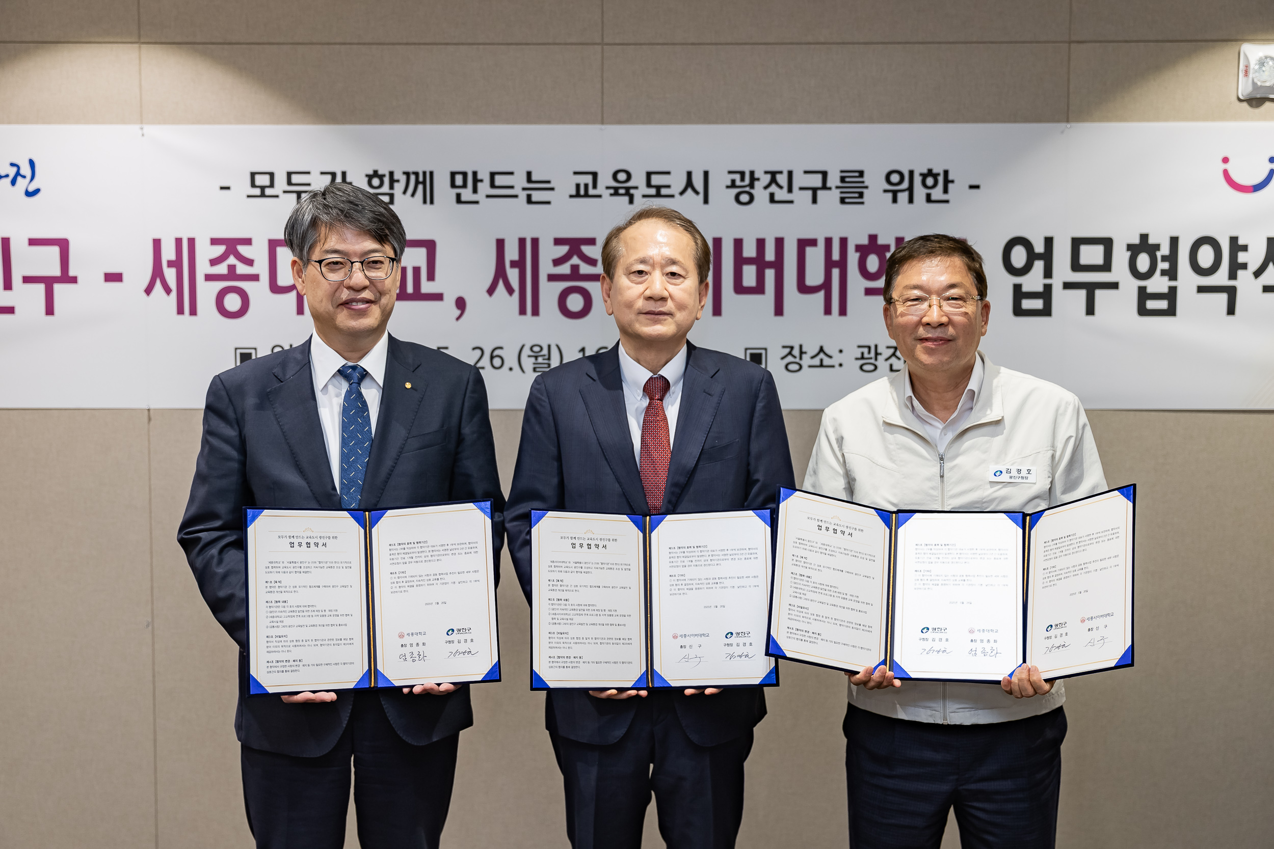 20250526-광진구-세종대학교, 세종사이버대학교 업무협약식 20250526-87654_L_175903.jpg