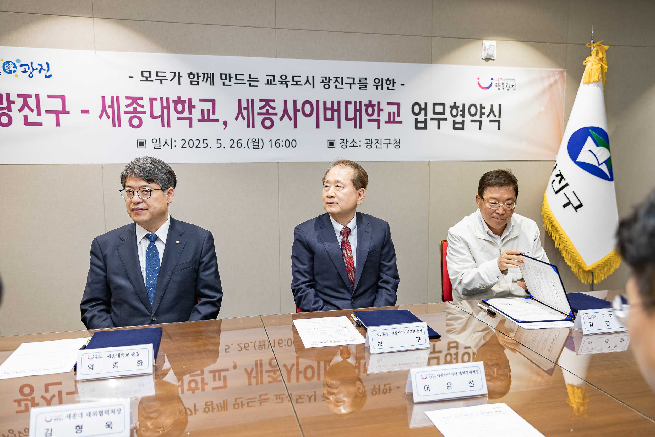 20250526-광진구-세종대학교, 세종사이버대학교 업무협약식 20250526-87572_L_175902.jpg