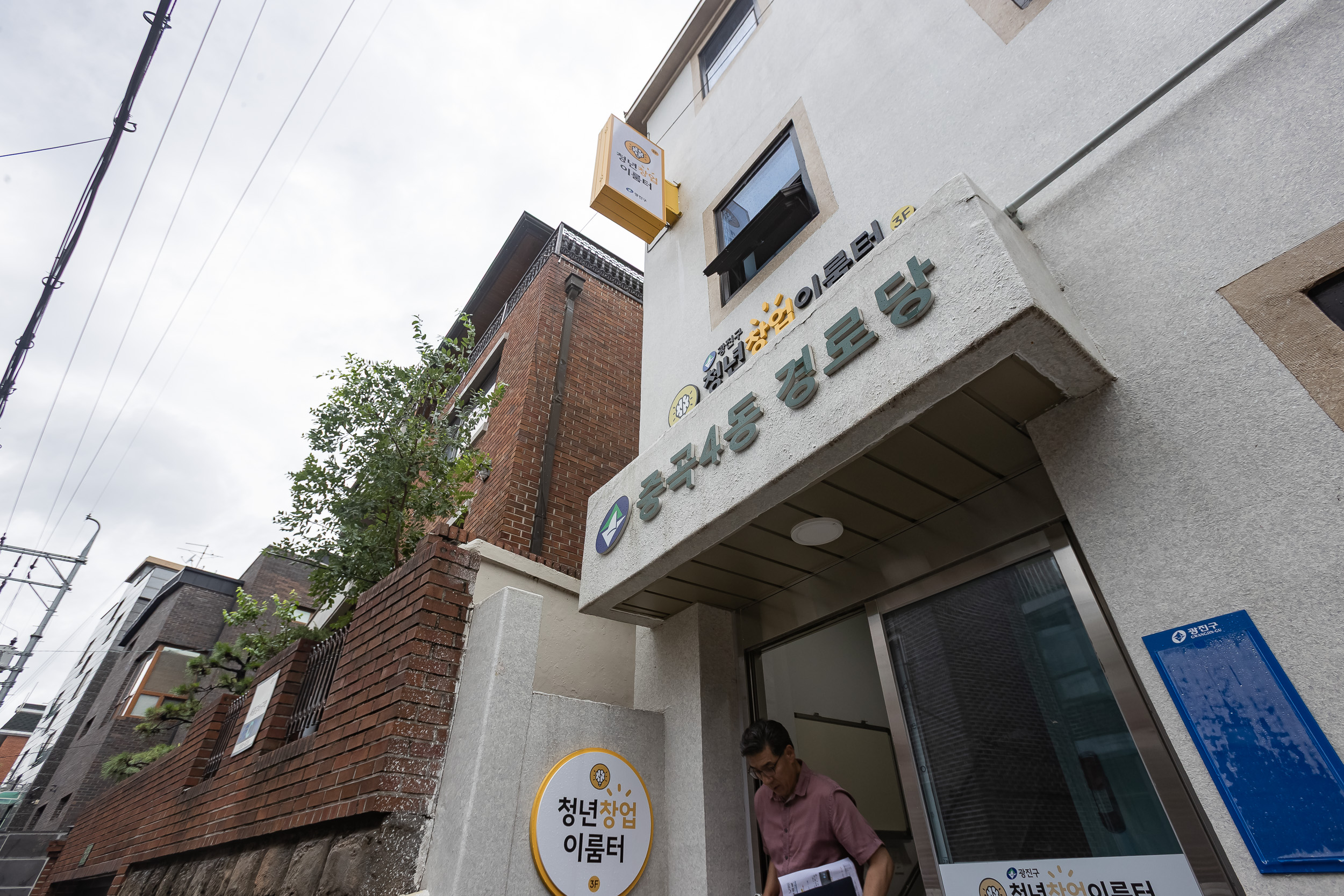 20250813-중곡4동 경로당 시설점검 현장방문 20250813-1136_L_085229.jpg