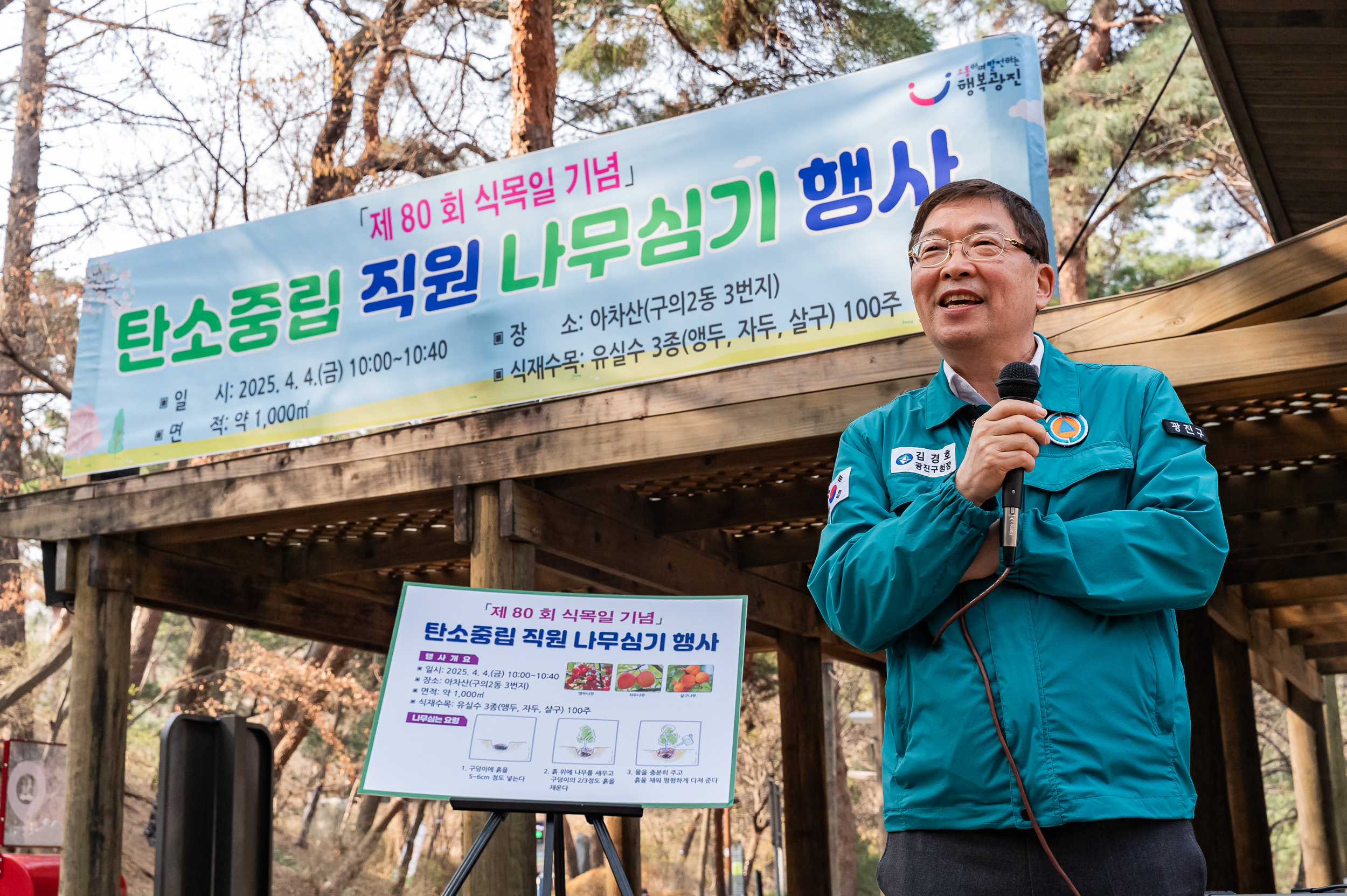 20250404-탄소중립 직원 나무심기 행사(제80회 식목일 기념) 20250404-43769_L_173022.jpg