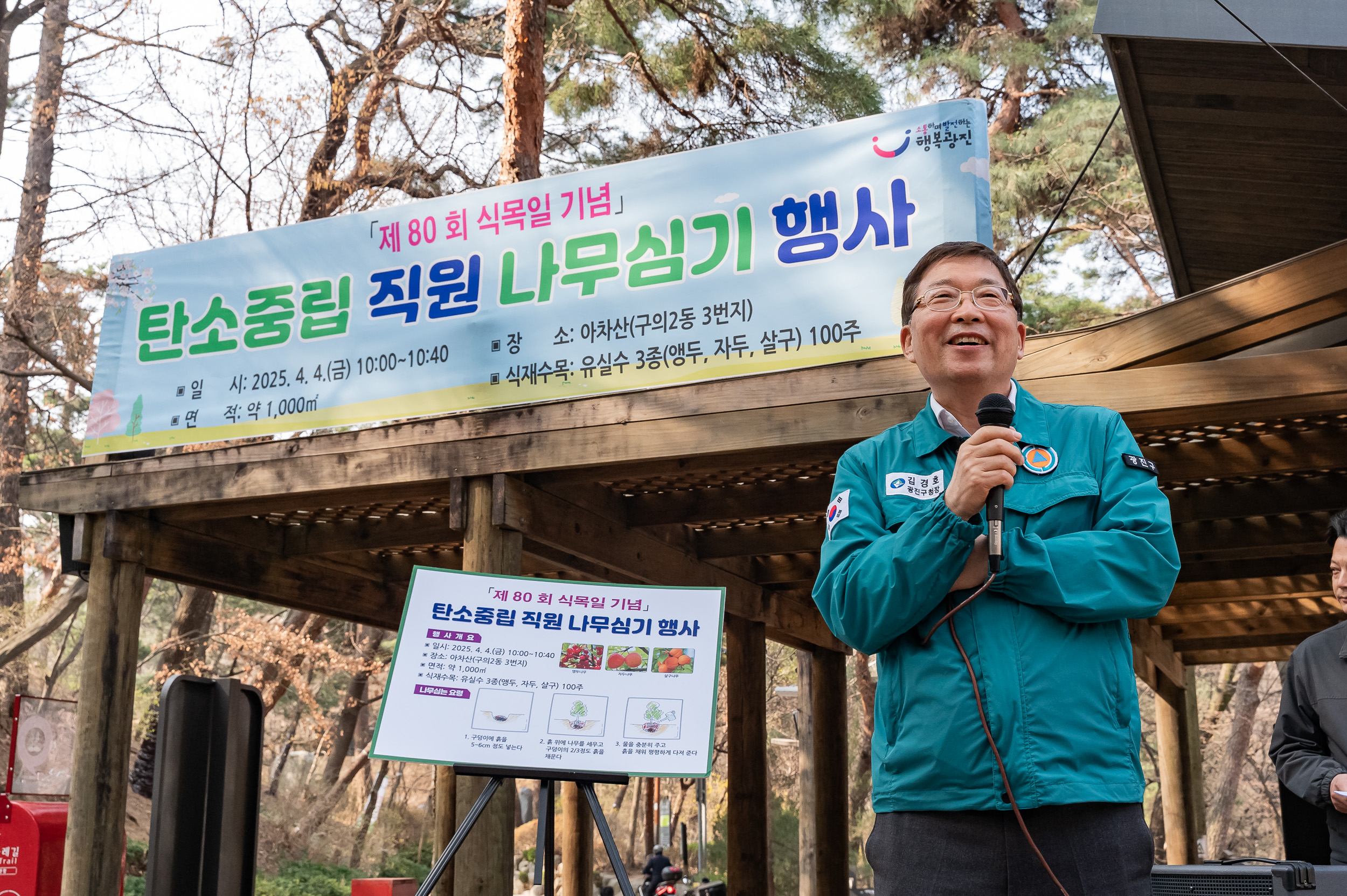 20250404-탄소중립 직원 나무심기 행사(제80회 식목일 기념) 20250404-43773_L_173023.jpg