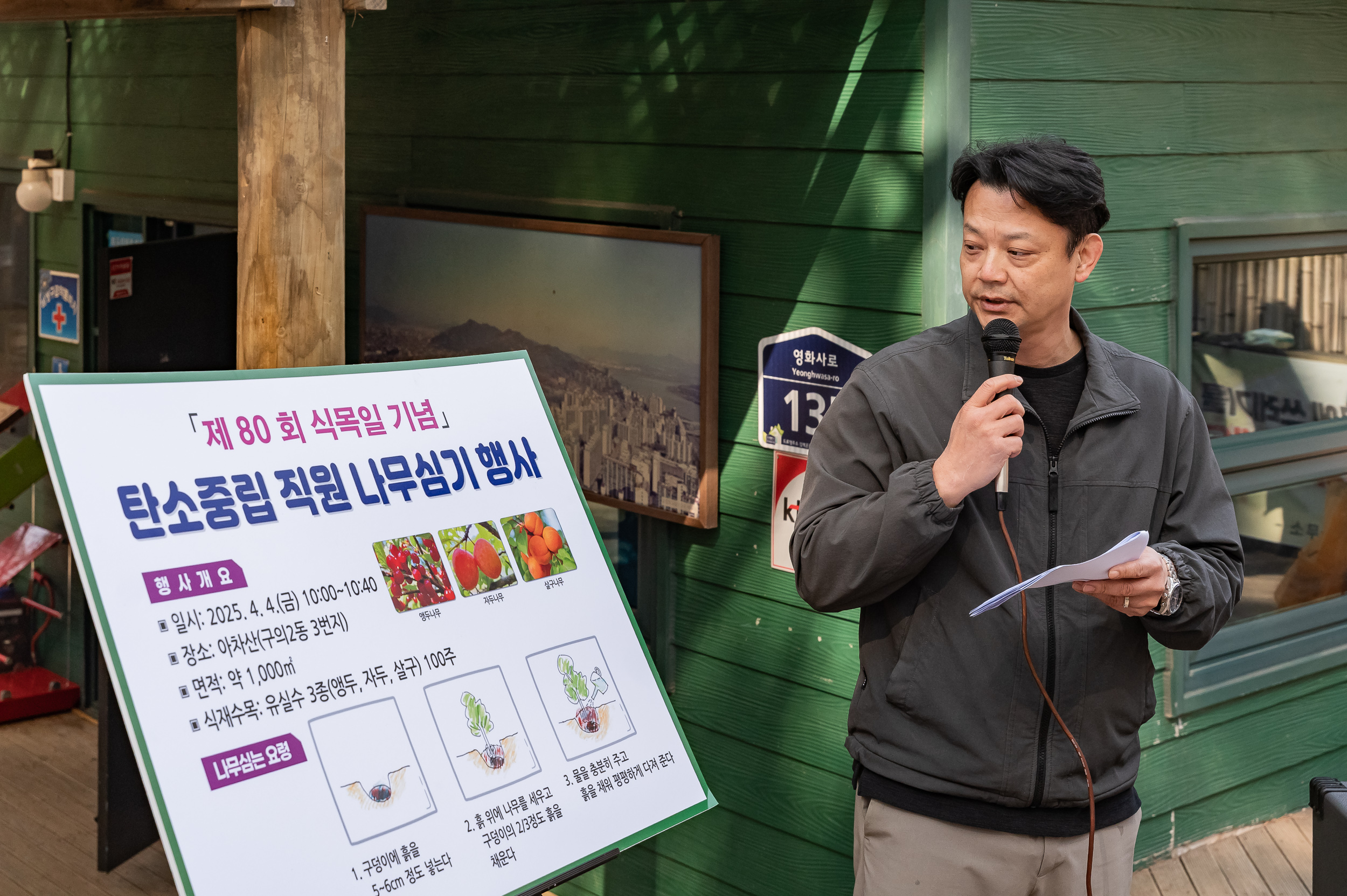 20250404-탄소중립 직원 나무심기 행사(제80회 식목일 기념) 20250404-43797_L_173023.jpg