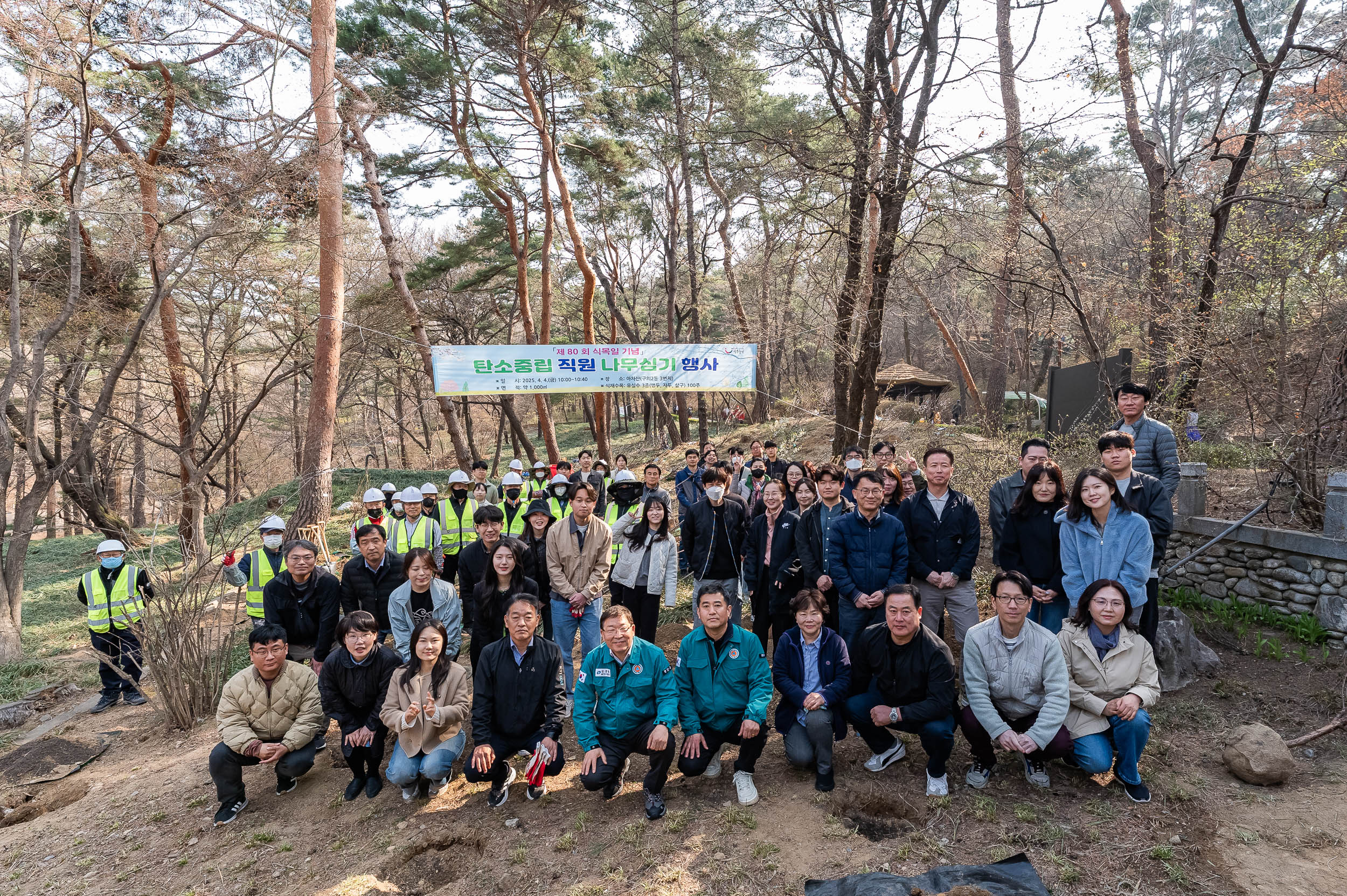 20250404-탄소중립 직원 나무심기 행사(제80회 식목일 기념) 20250404-43819_L_173024.jpg