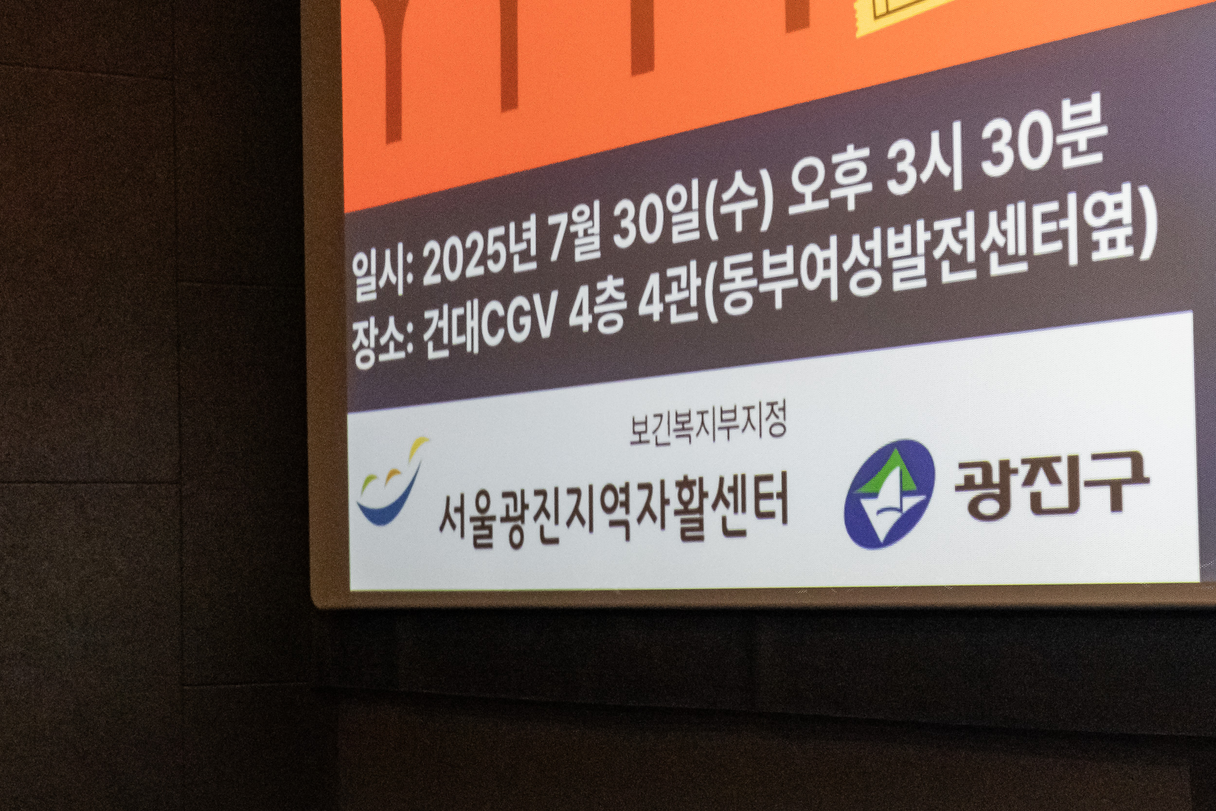 20250730-서울광진지역자활센터 성과보고 및 문화행사 20250730-20880_L_164322.jpg