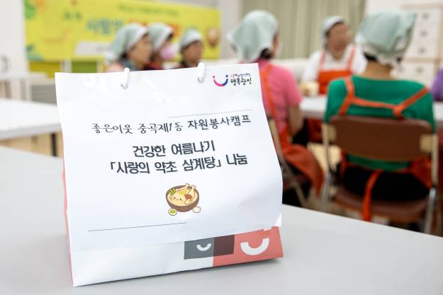 20250718-중곡1동 자원봉사캠프 사랑의 약초 삼계탕 나눔