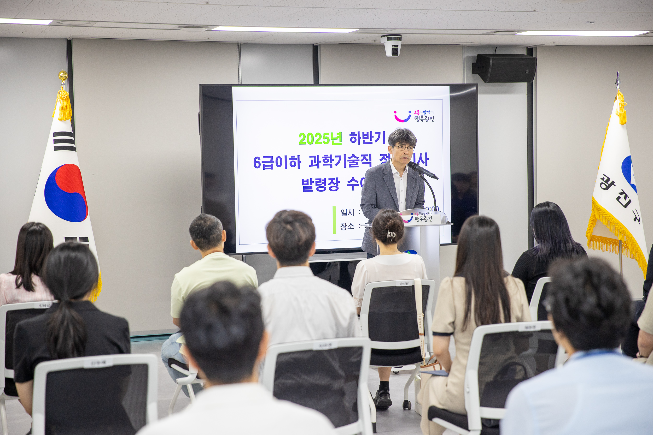 20250717-2025년 하반기 6급이하 과학기술직 정기인사 발령장 수여식 20250717-6549_L_175545.jpg