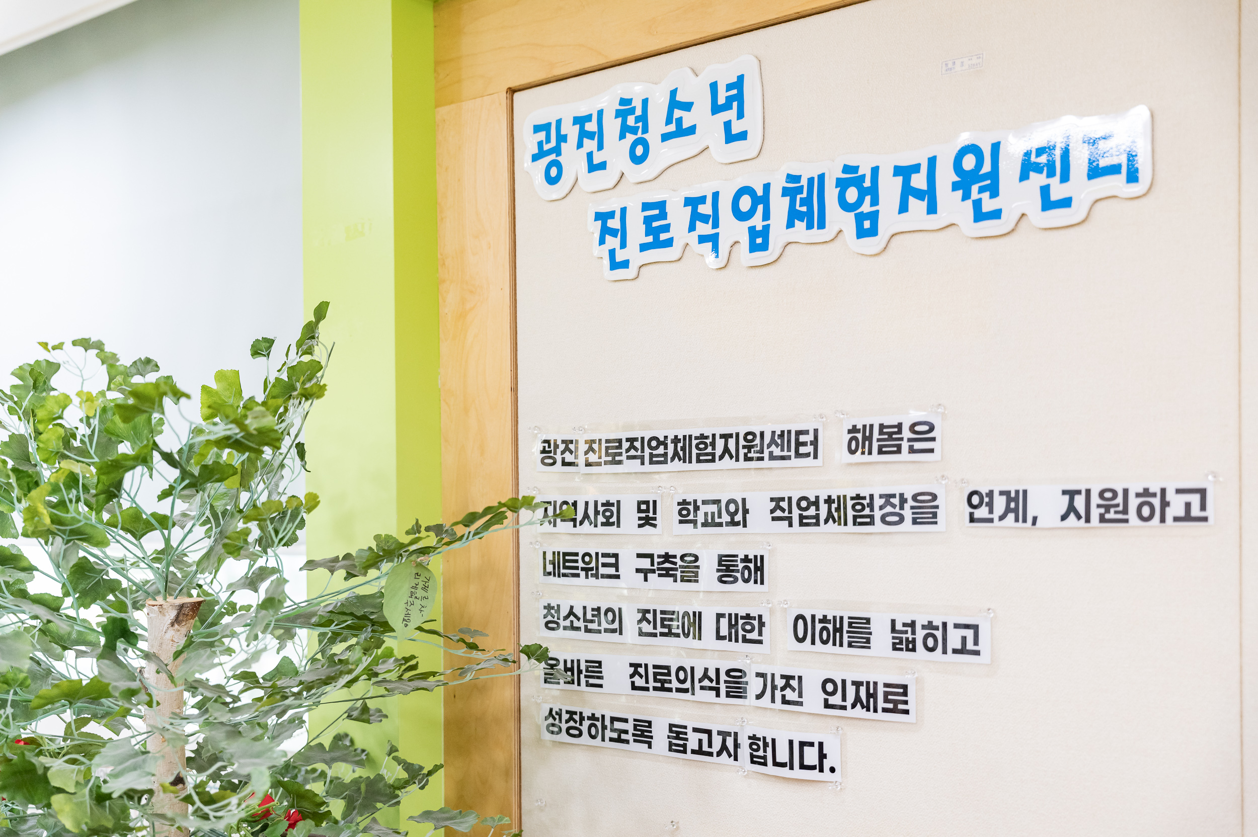 20250320-광진 청소년 진로직업체험지원센터 '해봄' 방문 20250320-29487_L_103828.jpg