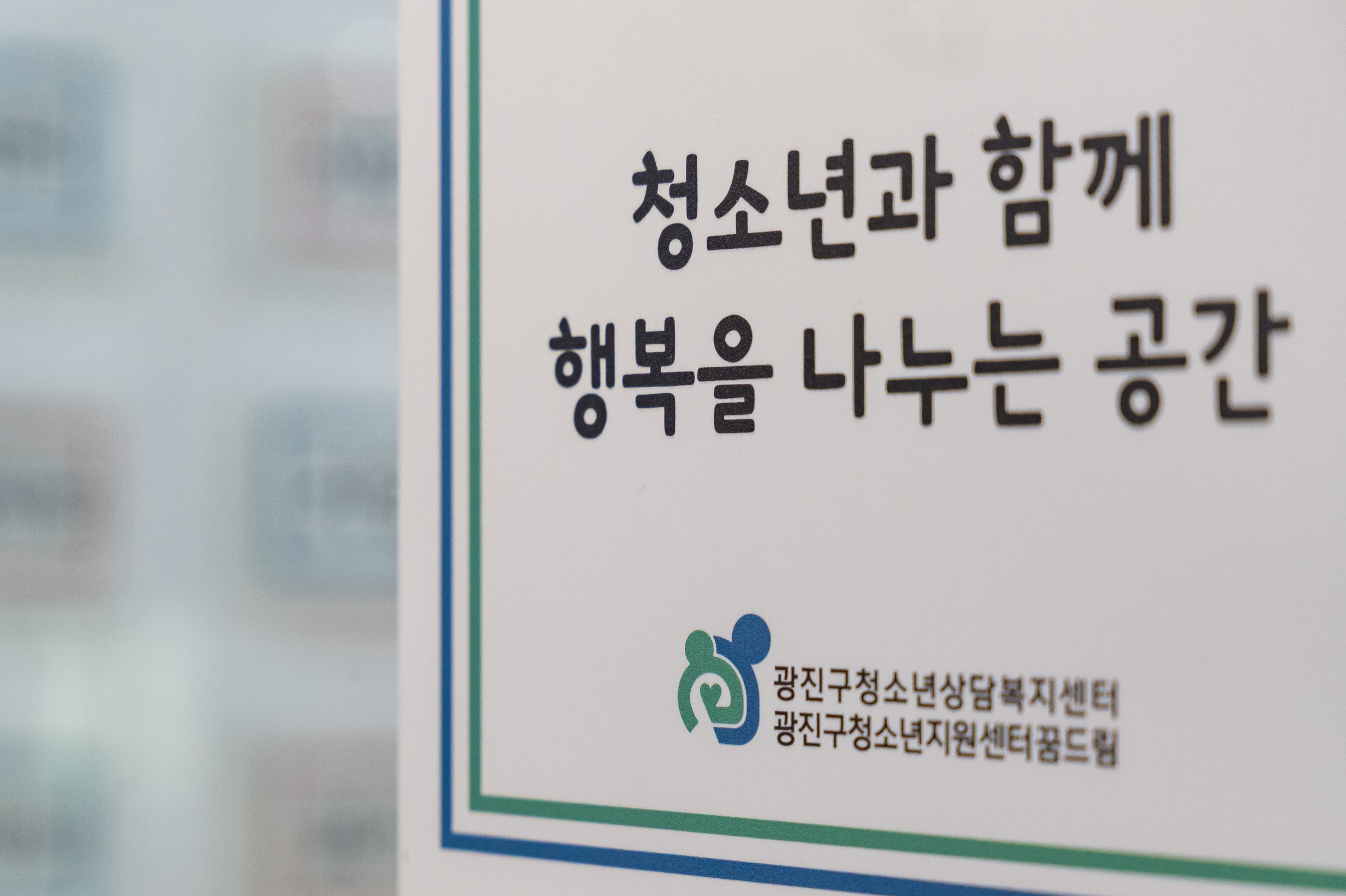 20250320-광진 청소년 진로직업체험지원센터 '해봄' 방문 20250320-29441_L_103827.jpg