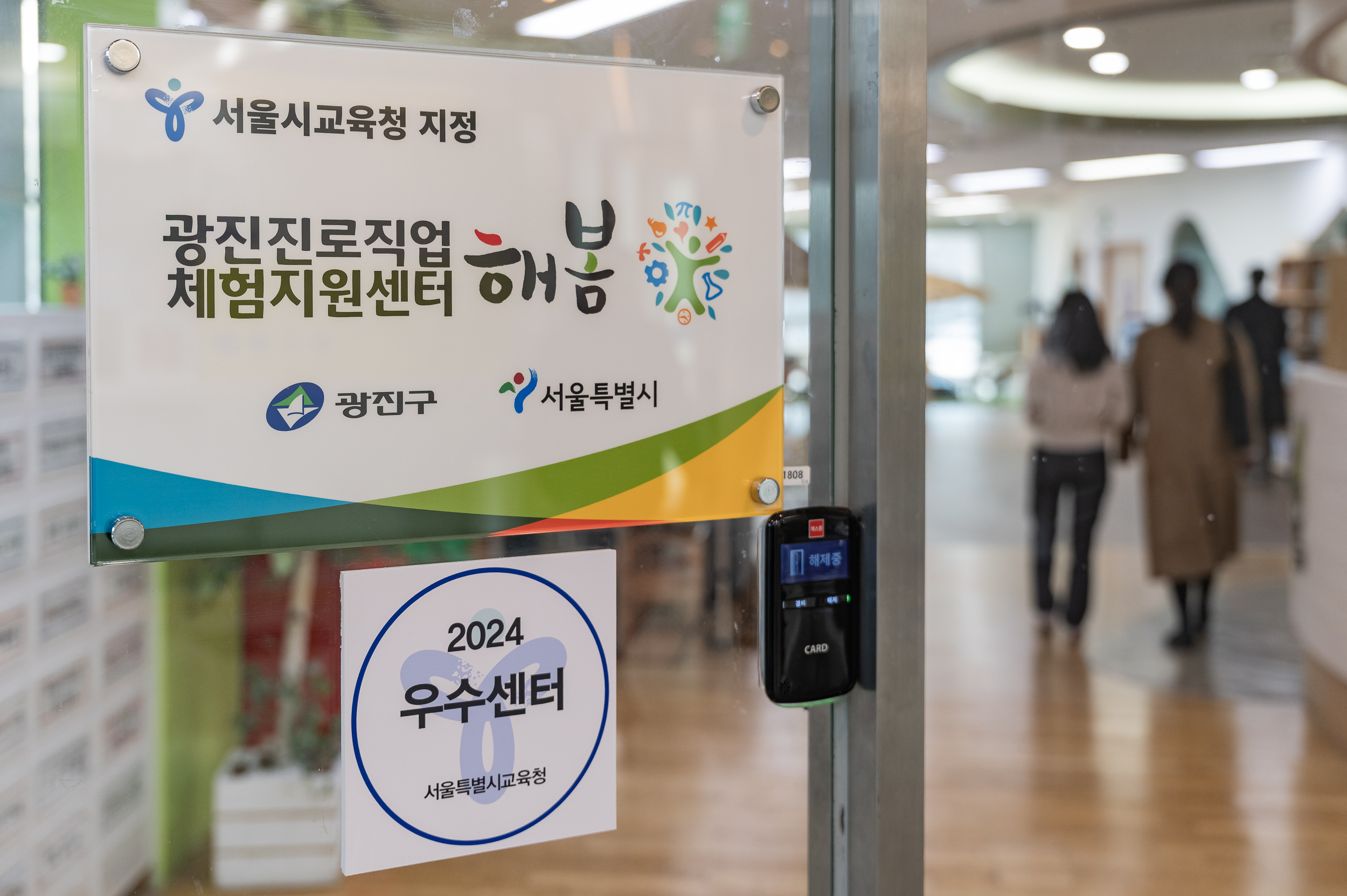 20250320-광진 청소년 진로직업체험지원센터 '해봄' 방문
