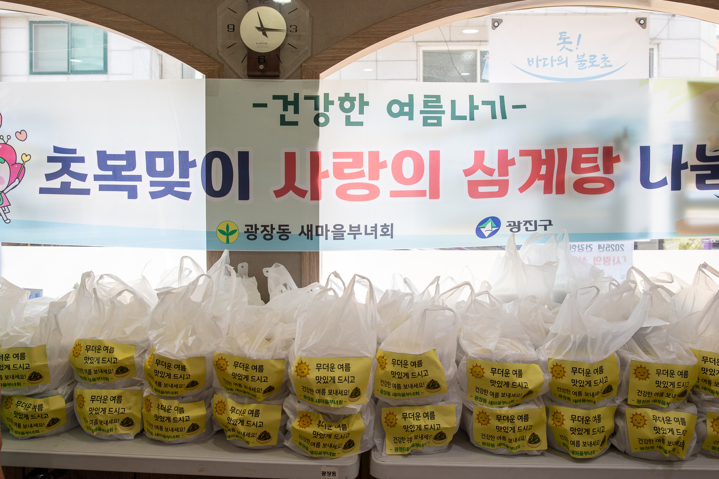 20250709-2025년 건강한 여름나기 사랑의 삼계탕 나눔 20250709-1011_L_174434.jpg