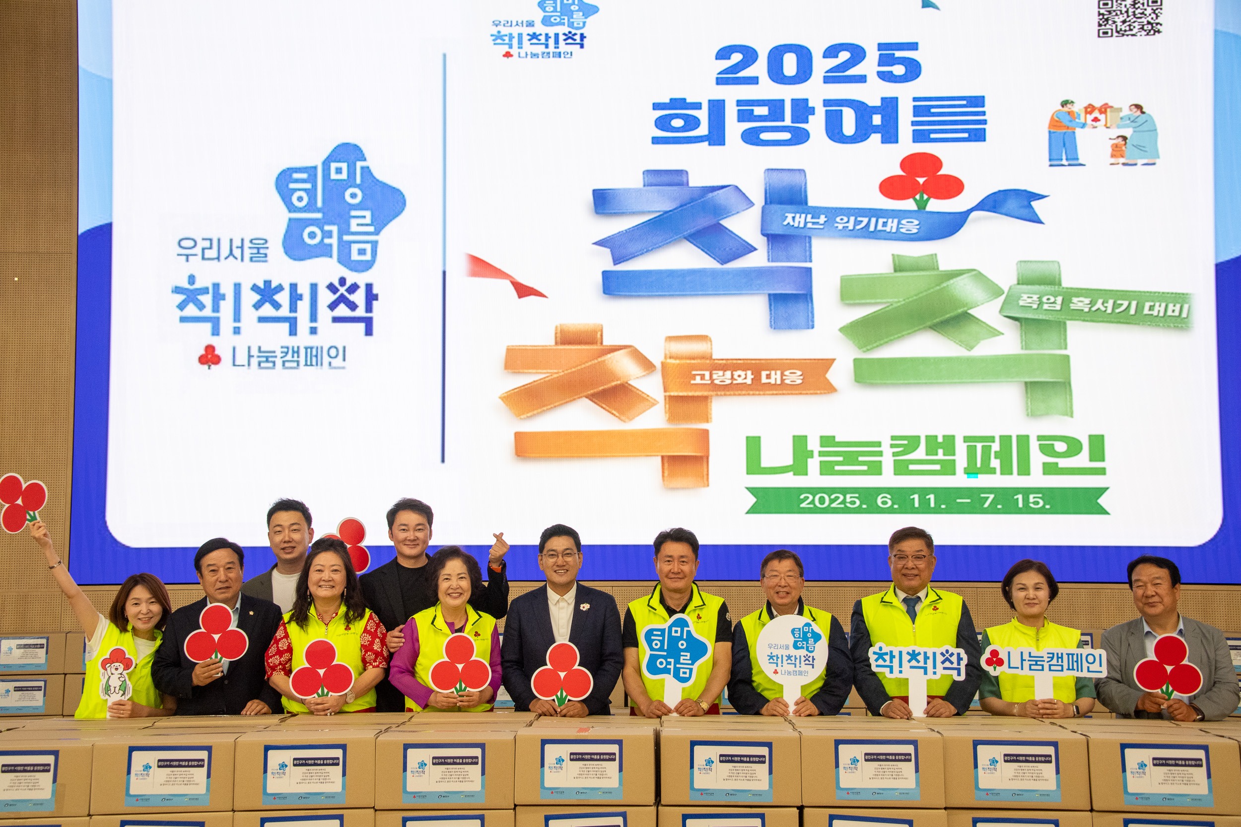 20250611-2025 희망여름 착착착 나눔 캠페인 20250611-102861_L_143959.jpg
