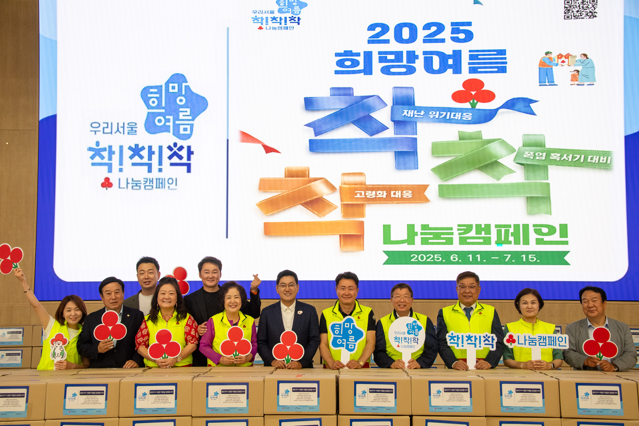 20250611-2025 희망여름 착착착 나눔 캠페인 20250611-102862_L_143959.jpg