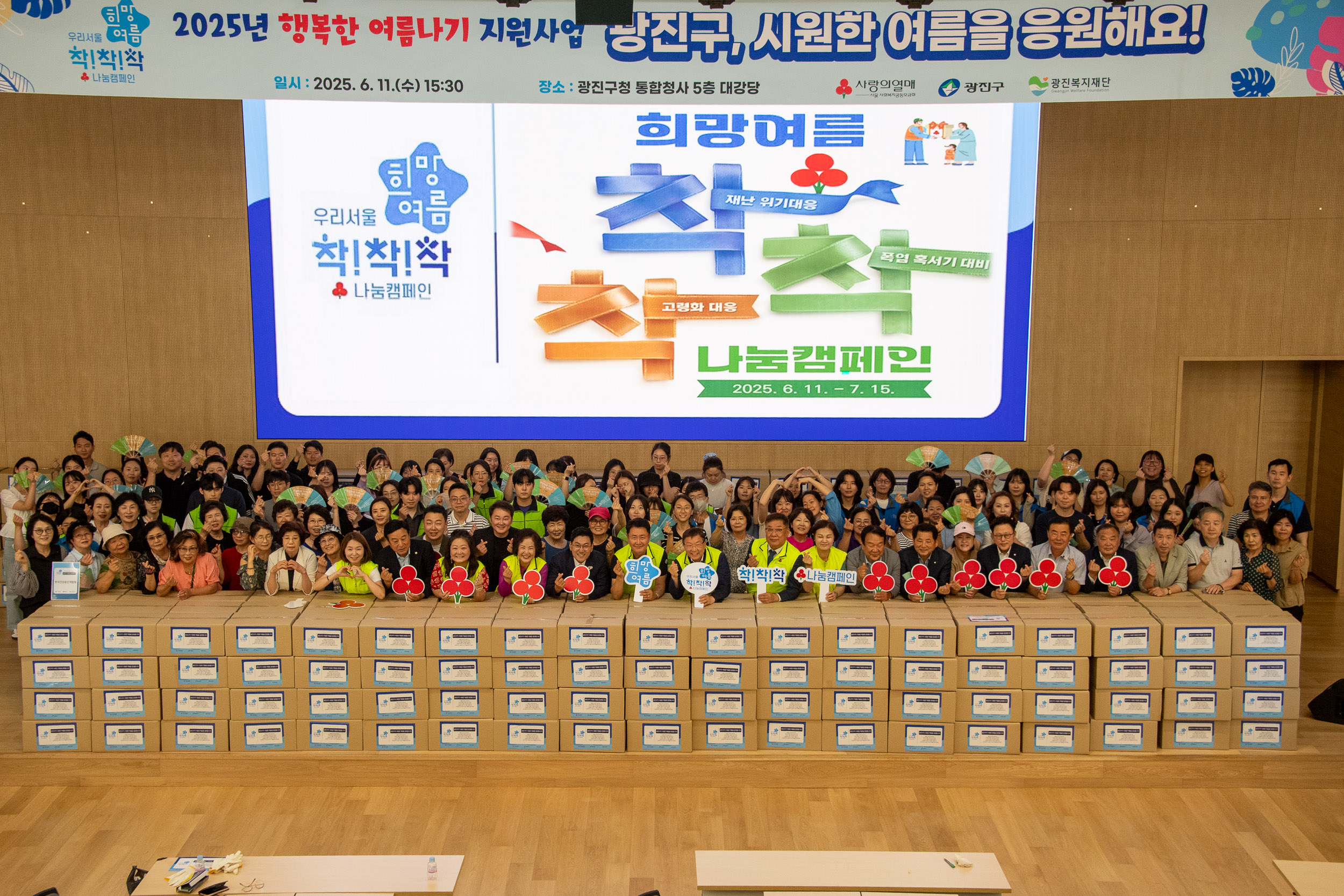 20250611-2025 희망여름 착착착 나눔 캠페인 20250611-102864_L_143959.jpg