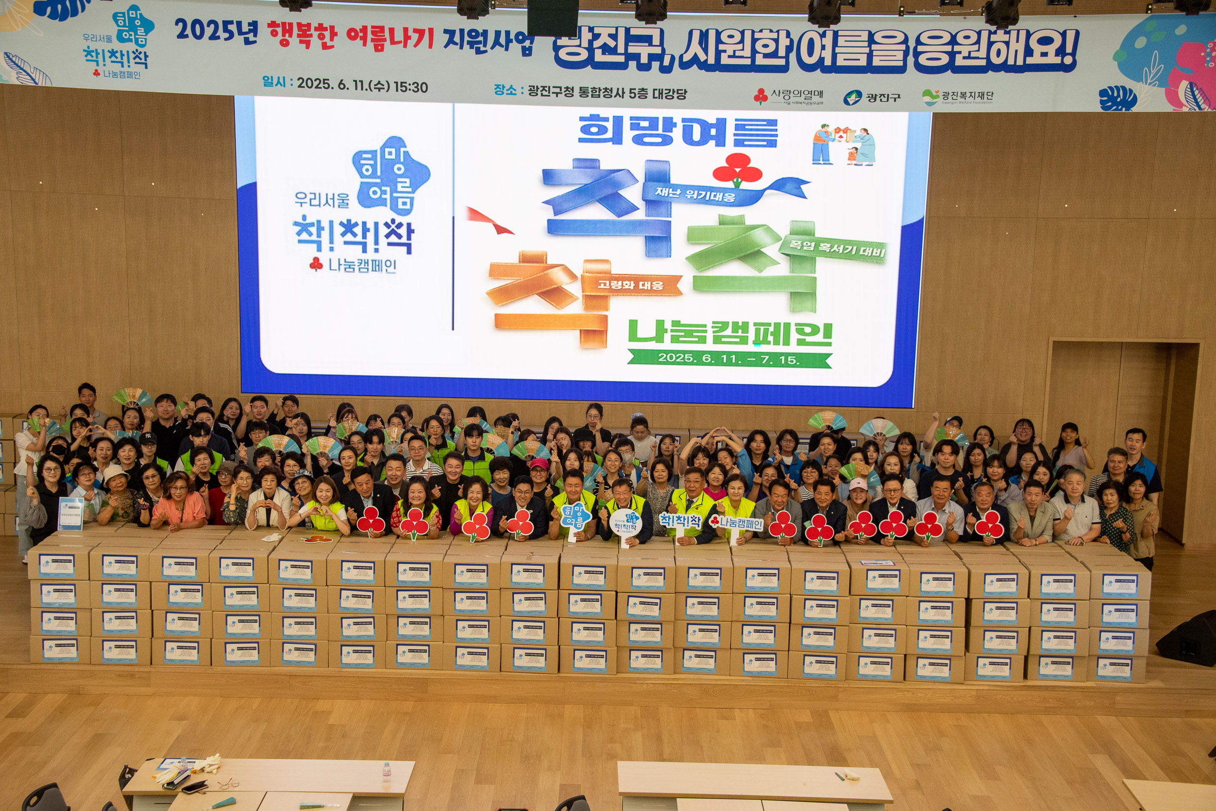 20250611-2025 희망여름 착착착 나눔 캠페인 20250611-102866_L_143959.jpg