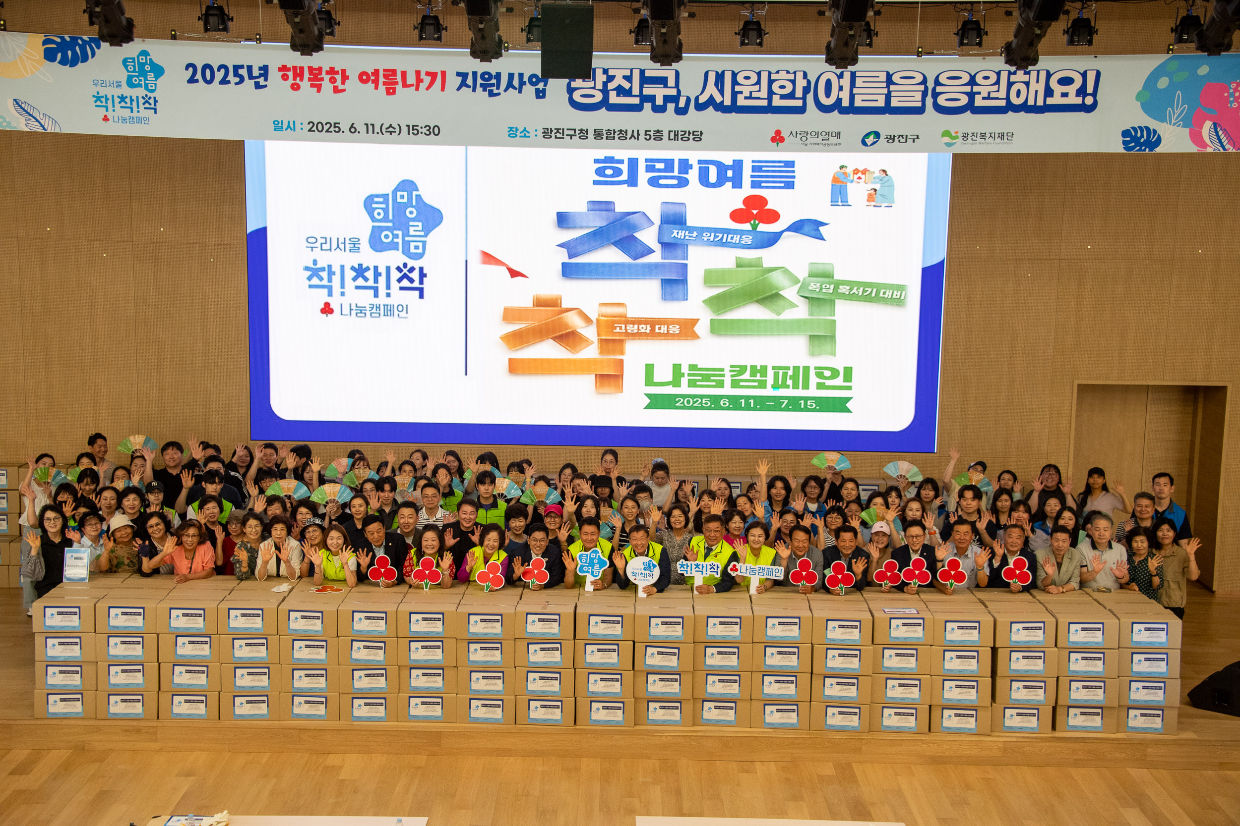 20250611-2025 희망여름 착착착 나눔 캠페인 20250611-102867_L_144000.jpg