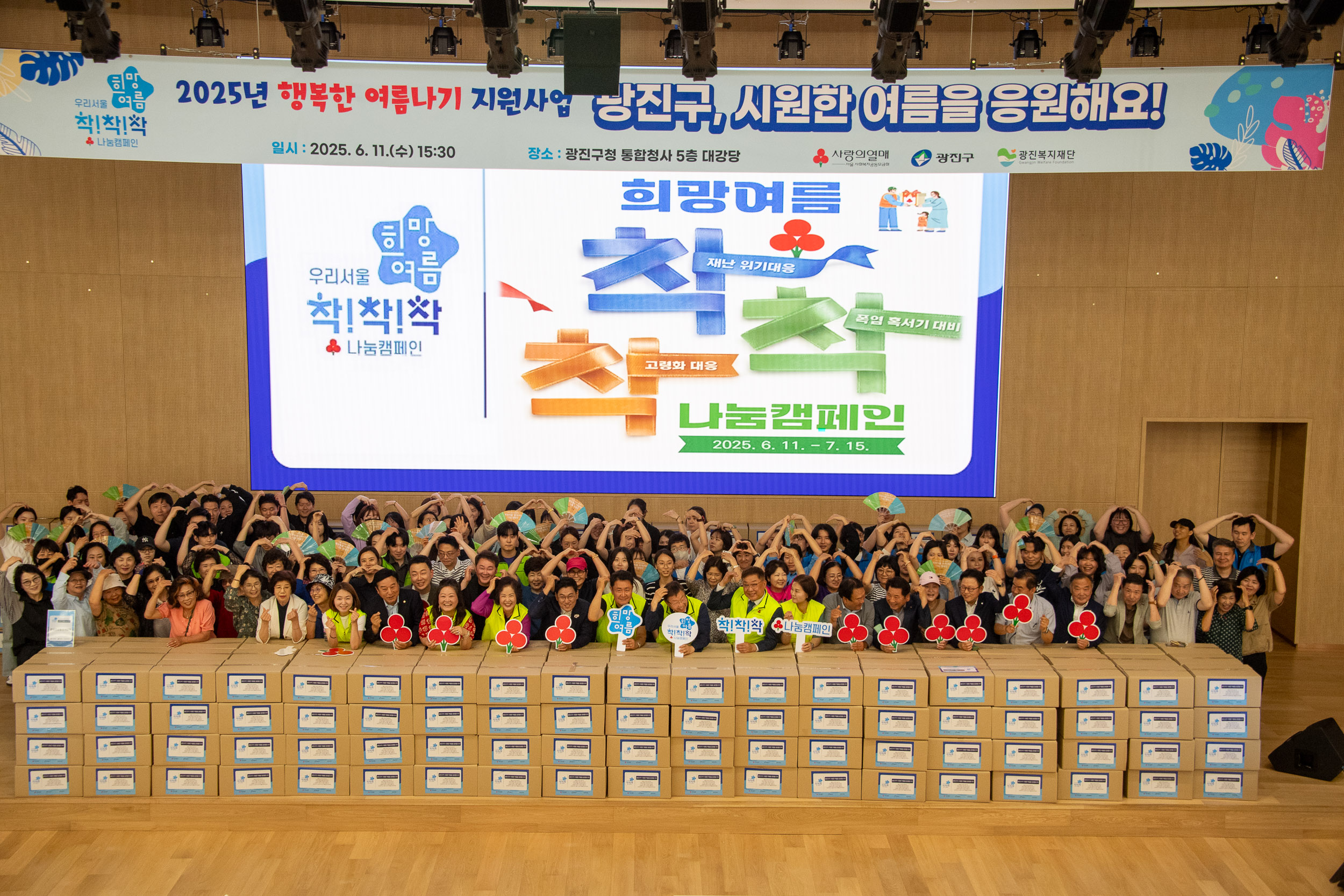 20250611-2025 희망여름 착착착 나눔 캠페인 20250611-102875_L_144000.jpg