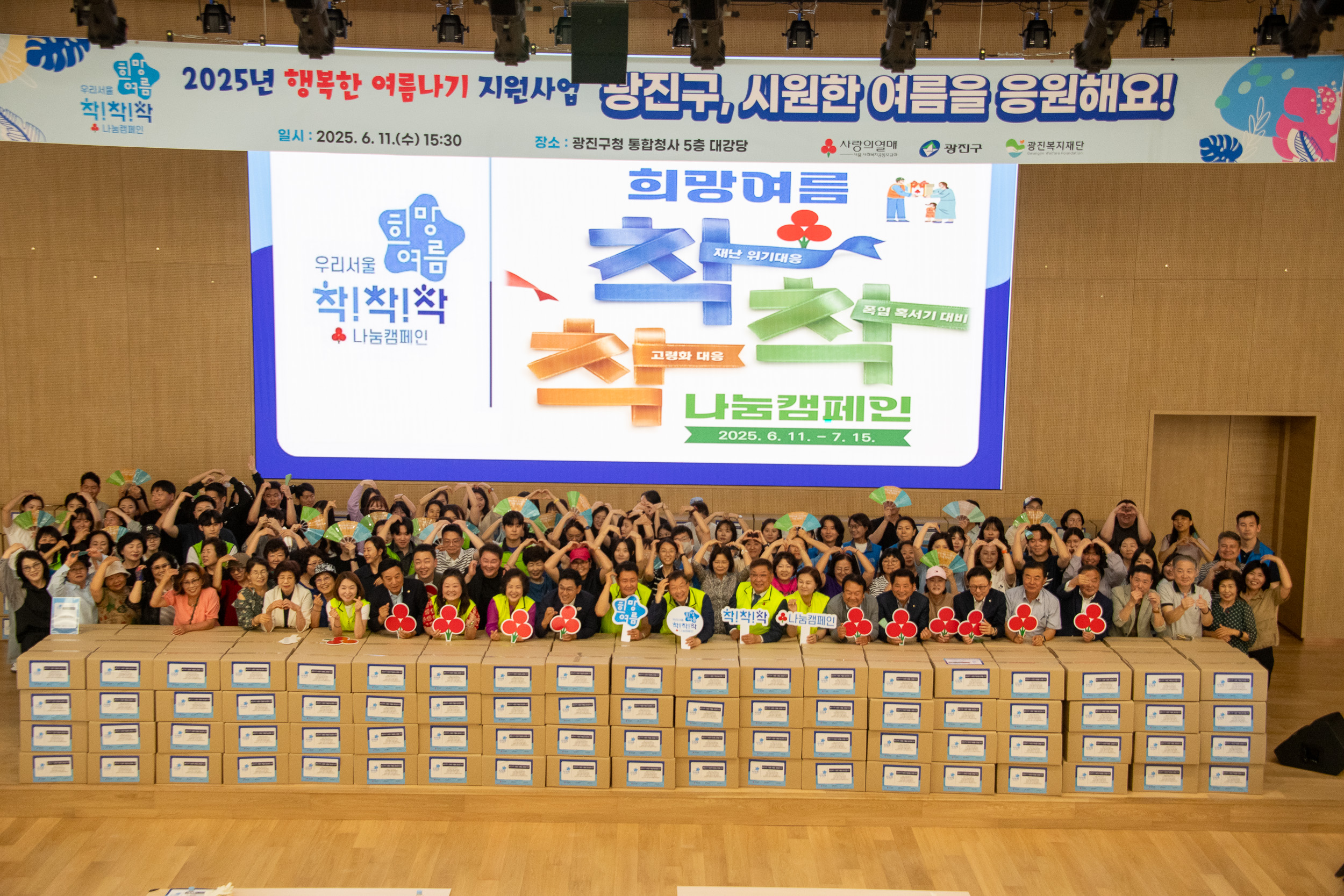 20250611-2025 희망여름 착착착 나눔 캠페인 20250611-102878_L_144000.jpg