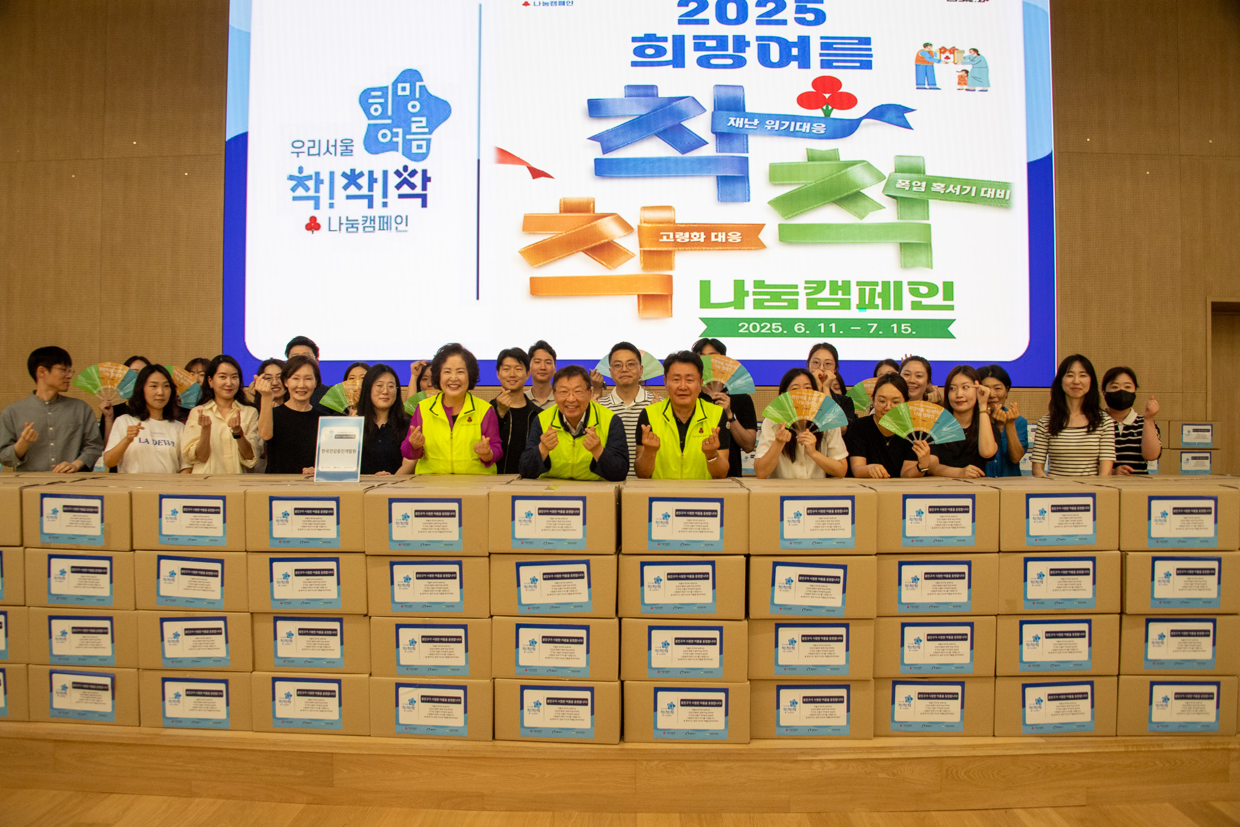 20250611-2025 희망여름 착착착 나눔 캠페인 20250611-102883_L_144000.jpg