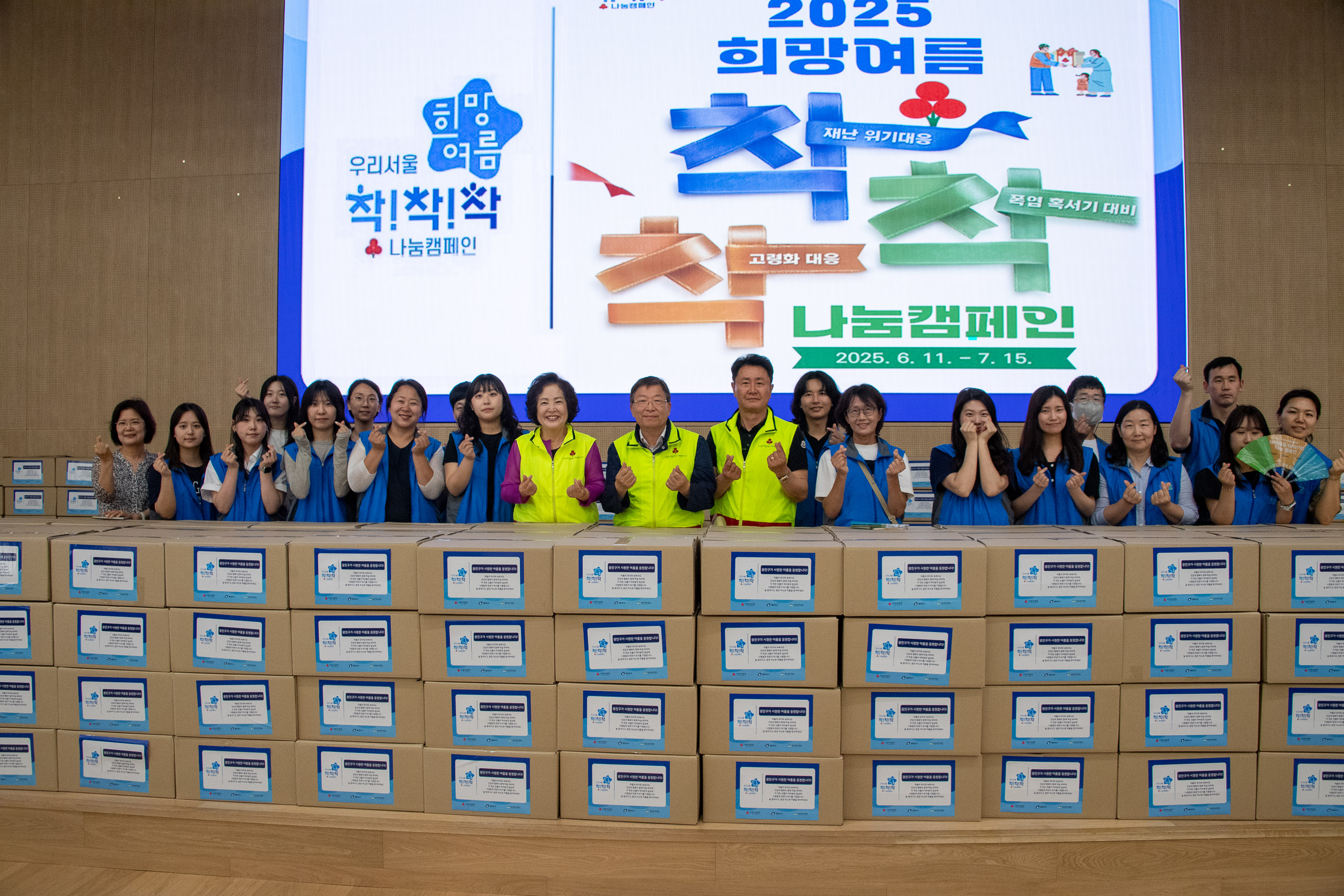 20250611-2025 희망여름 착착착 나눔 캠페인 20250611-102887_L_144000.jpg