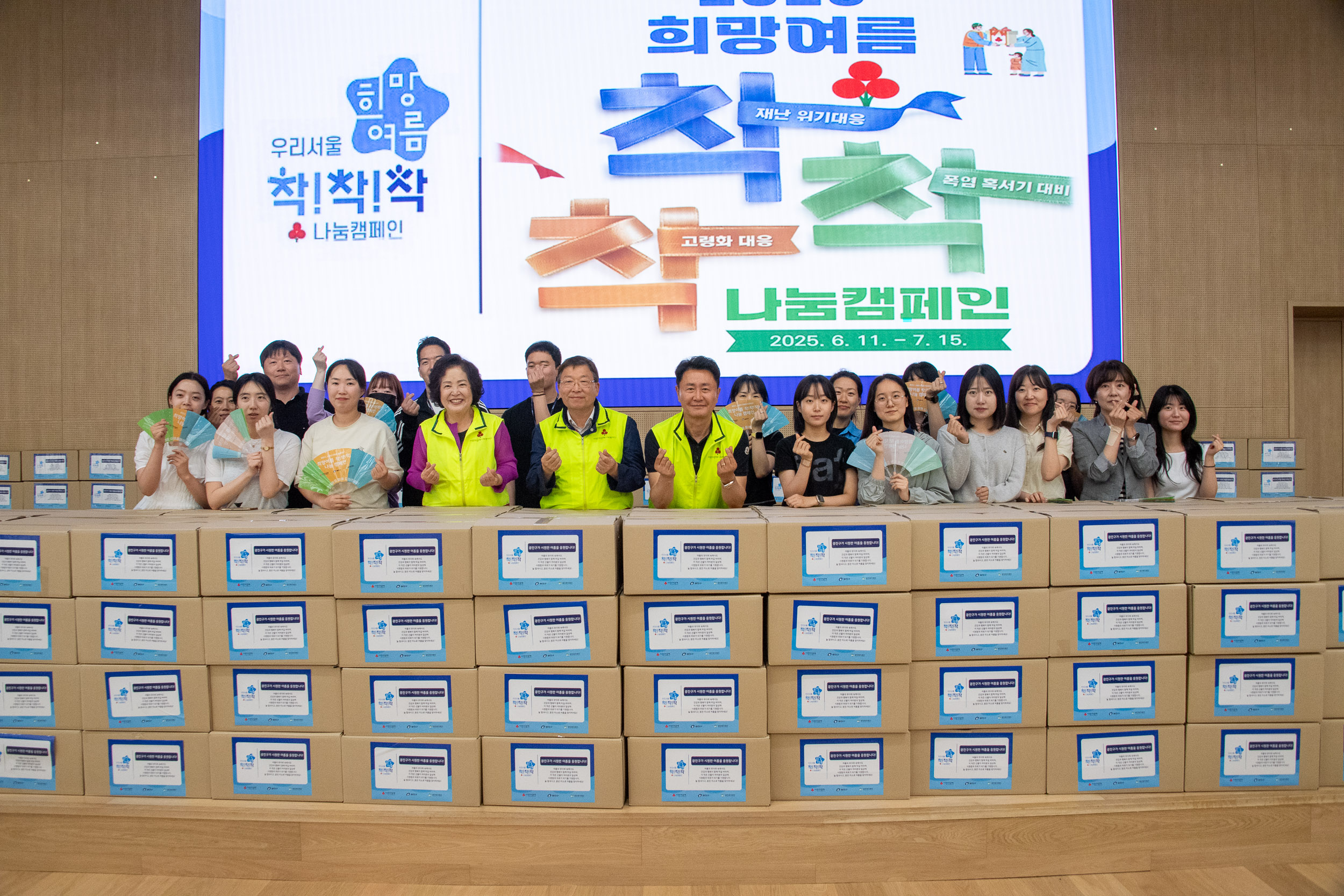 20250611-2025 희망여름 착착착 나눔 캠페인 20250611-102891_L_144000.jpg