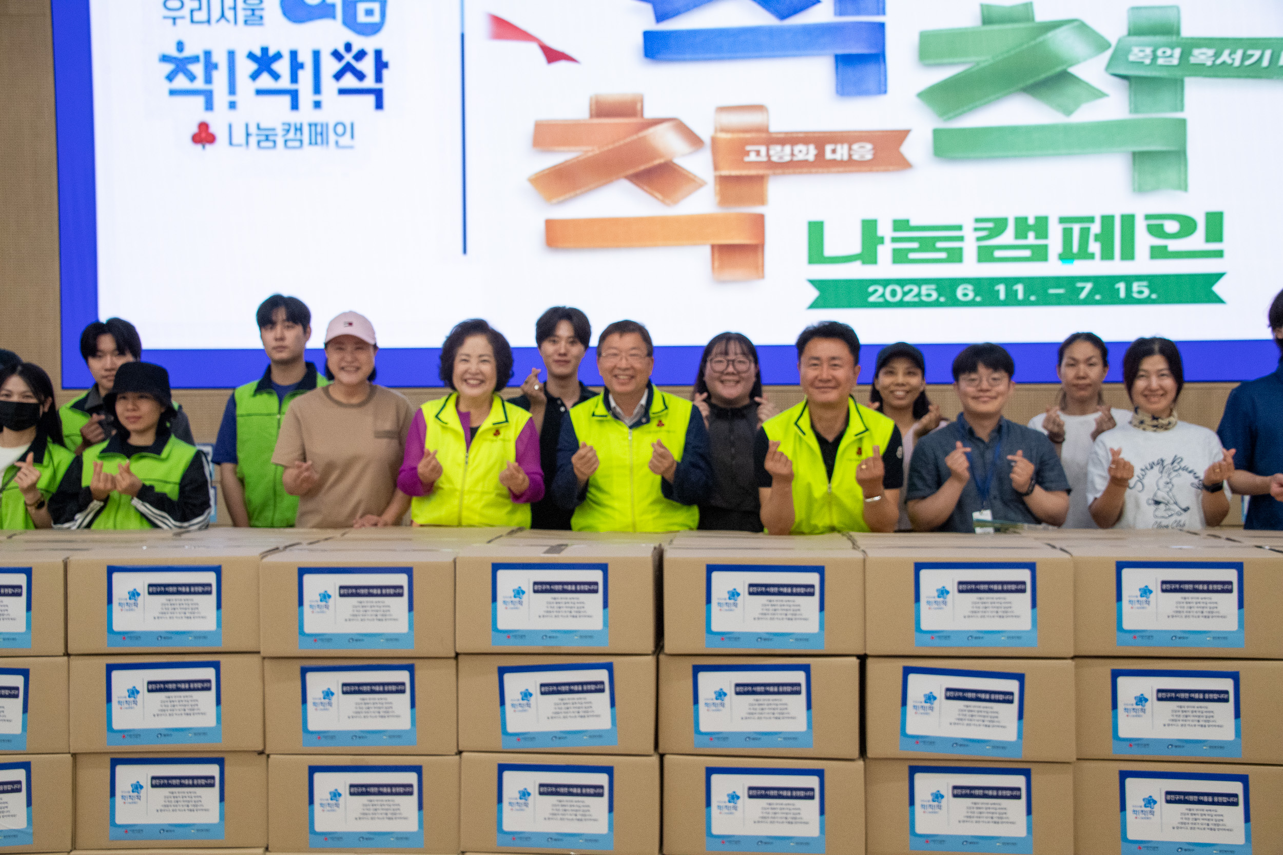 20250611-2025 희망여름 착착착 나눔 캠페인 20250611-102895_L_144000.jpg