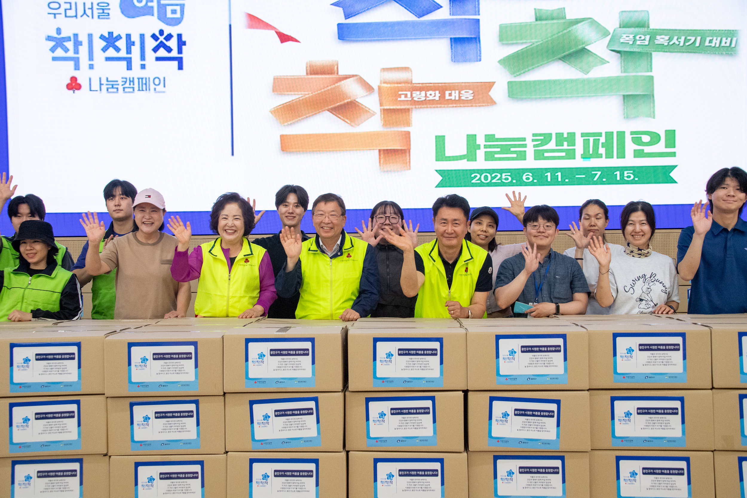 20250611-2025 희망여름 착착착 나눔 캠페인 20250611-102898_L_144000.jpg