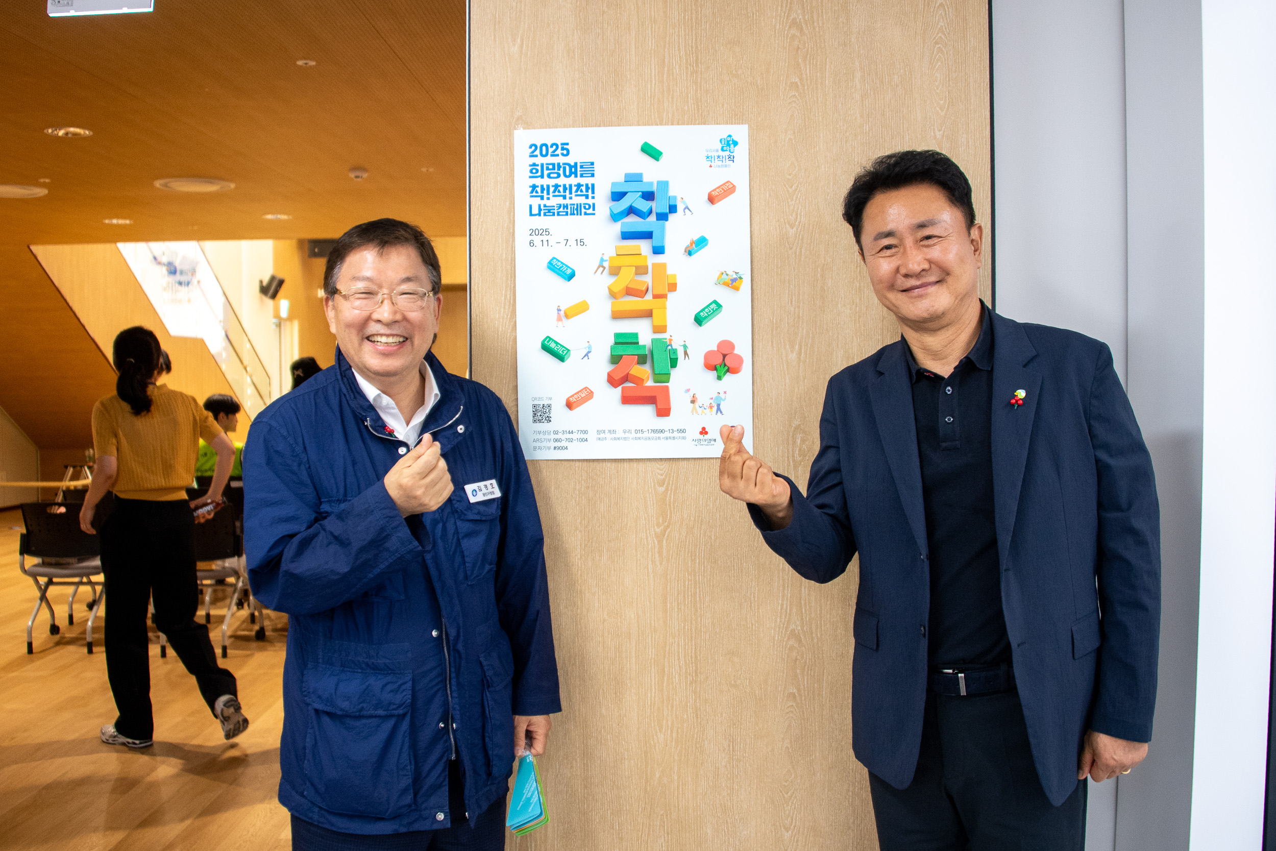 20250611-2025 희망여름 착착착 나눔 캠페인 20250611-102902_L_144000.jpg