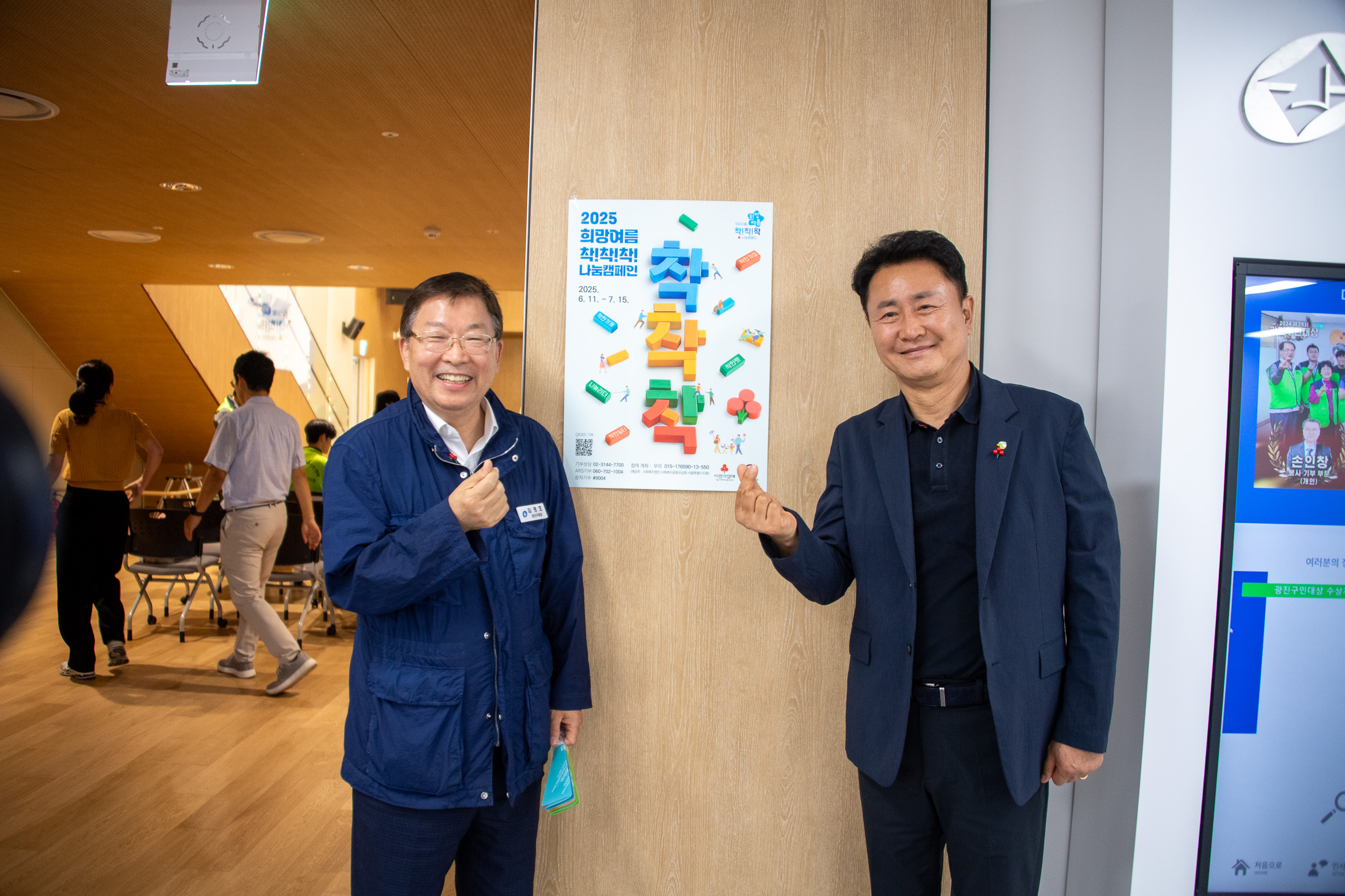 20250611-2025 희망여름 착착착 나눔 캠페인 20250611-102903_L_144000.jpg