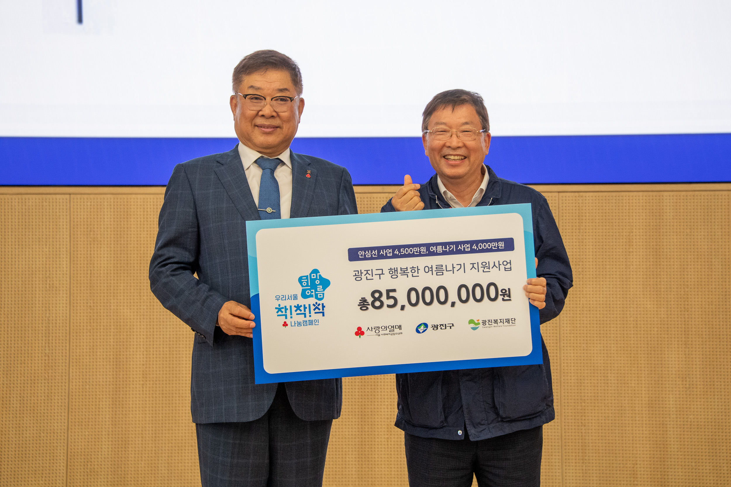 20250611-2025 희망여름 착착착 나눔 캠페인 20250611-102686_L_143958.jpg