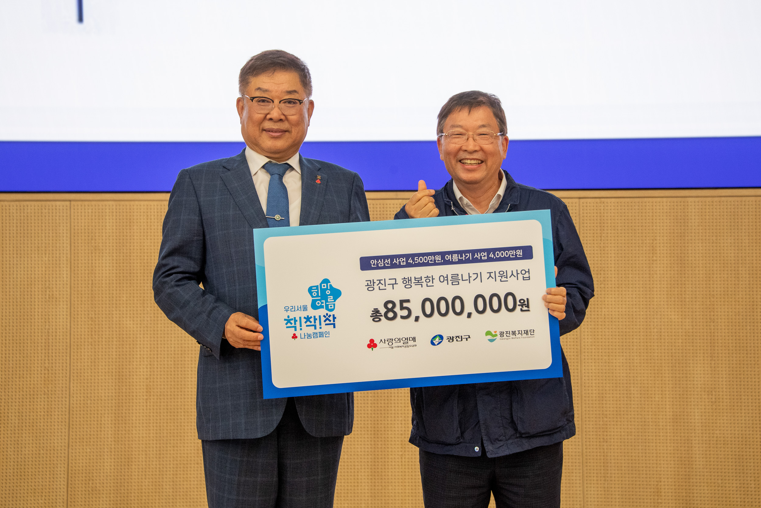 20250611-2025 희망여름 착착착 나눔 캠페인 20250611-102687_L_143958.jpg