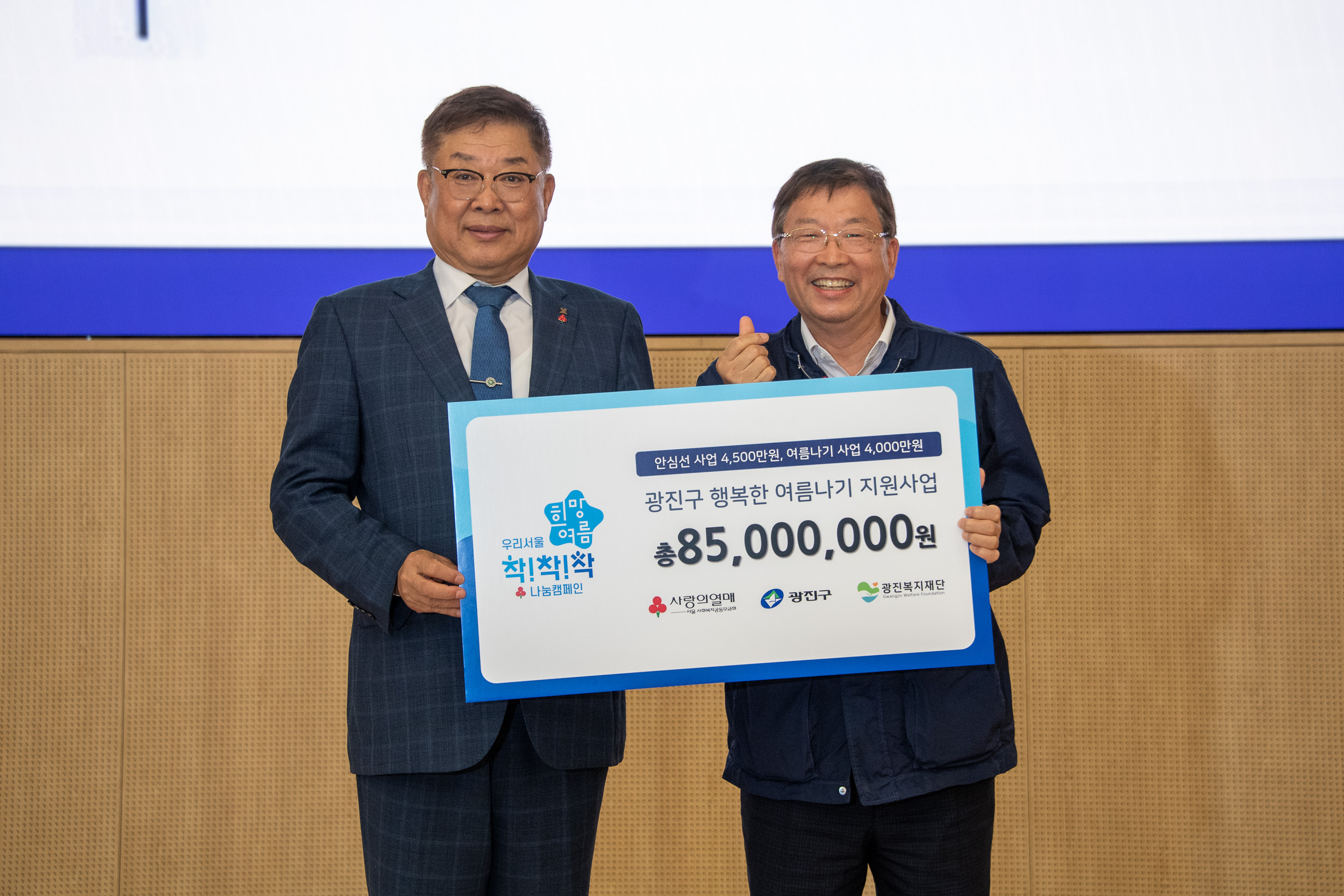 20250611-2025 희망여름 착착착 나눔 캠페인 20250611-102688_L_143958.jpg