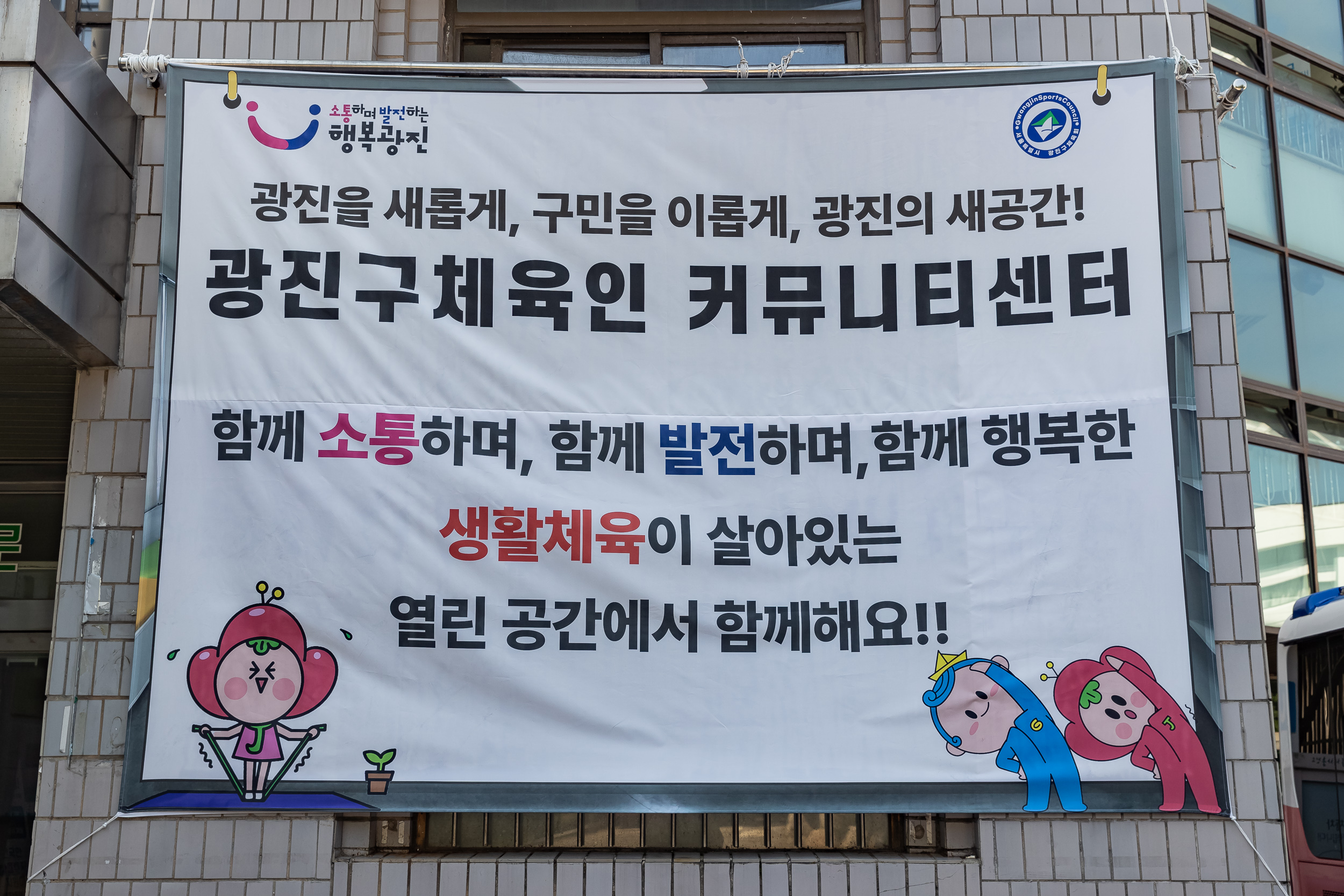 20250812-광진구청과 광진구체육회가 함께하는 생활체육프로그램 20250812-24621_L_143749.jpg