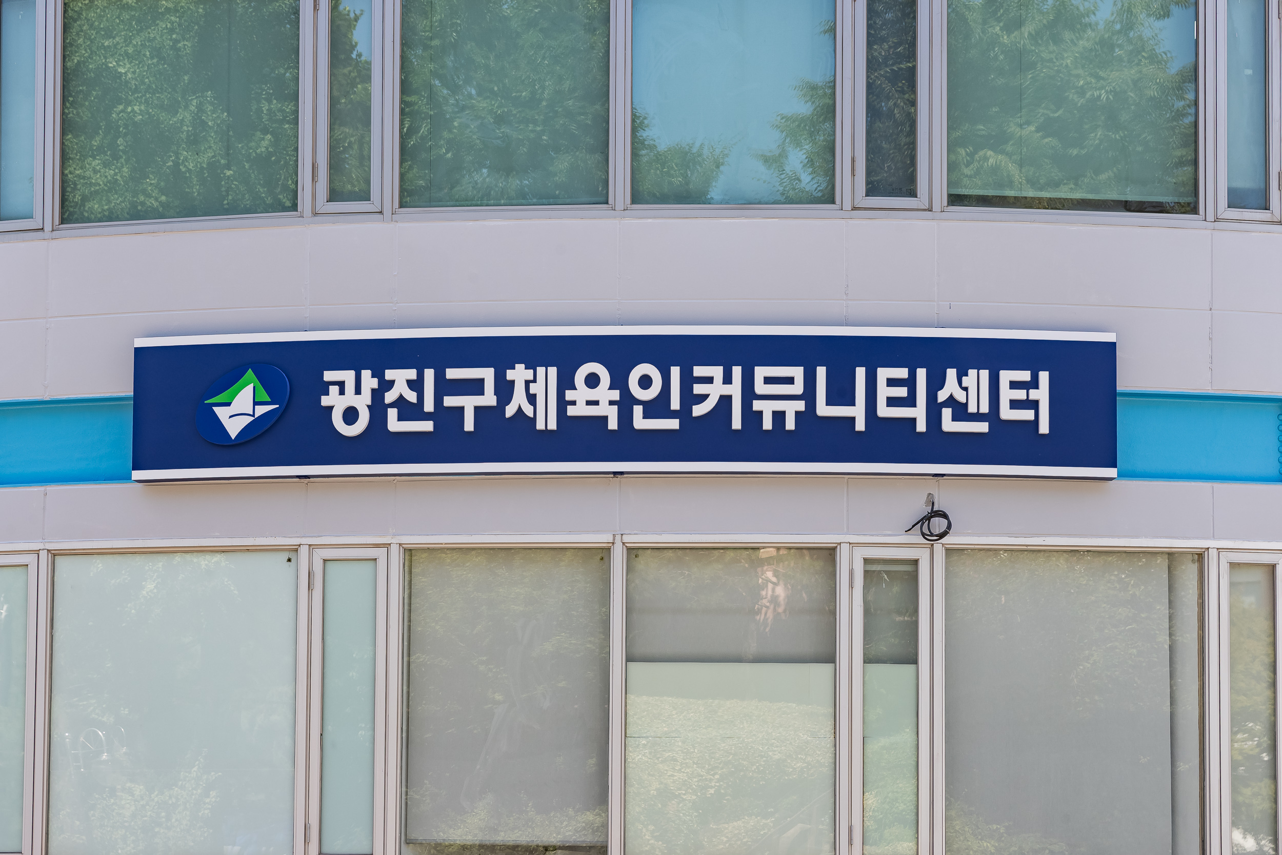 20250812-광진구청과 광진구체육회가 함께하는 생활체육프로그램 20250812-24626_L_143750.jpg