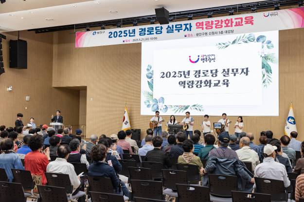20250521-2025년 경로당 실무자 역량강화교육
