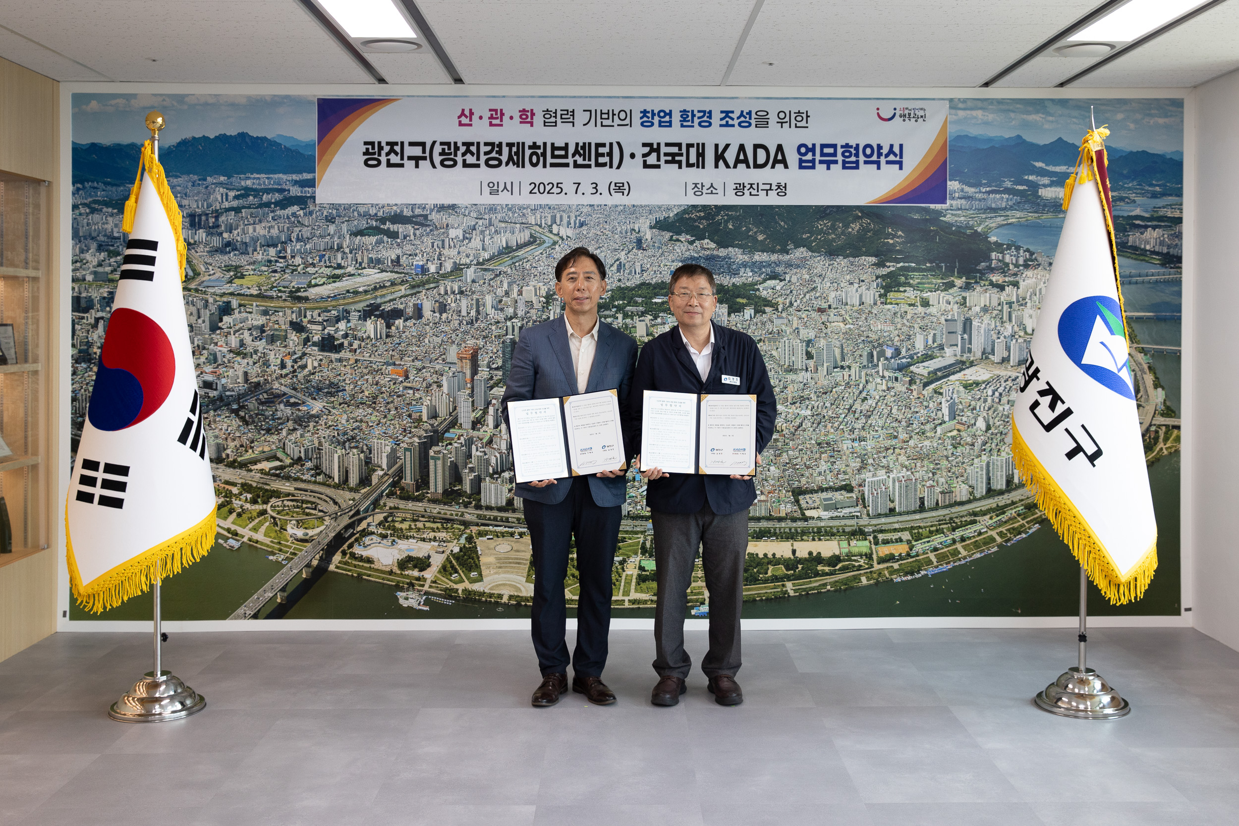 20250703-광진경제허브센터 산관학 협력사업 협약식