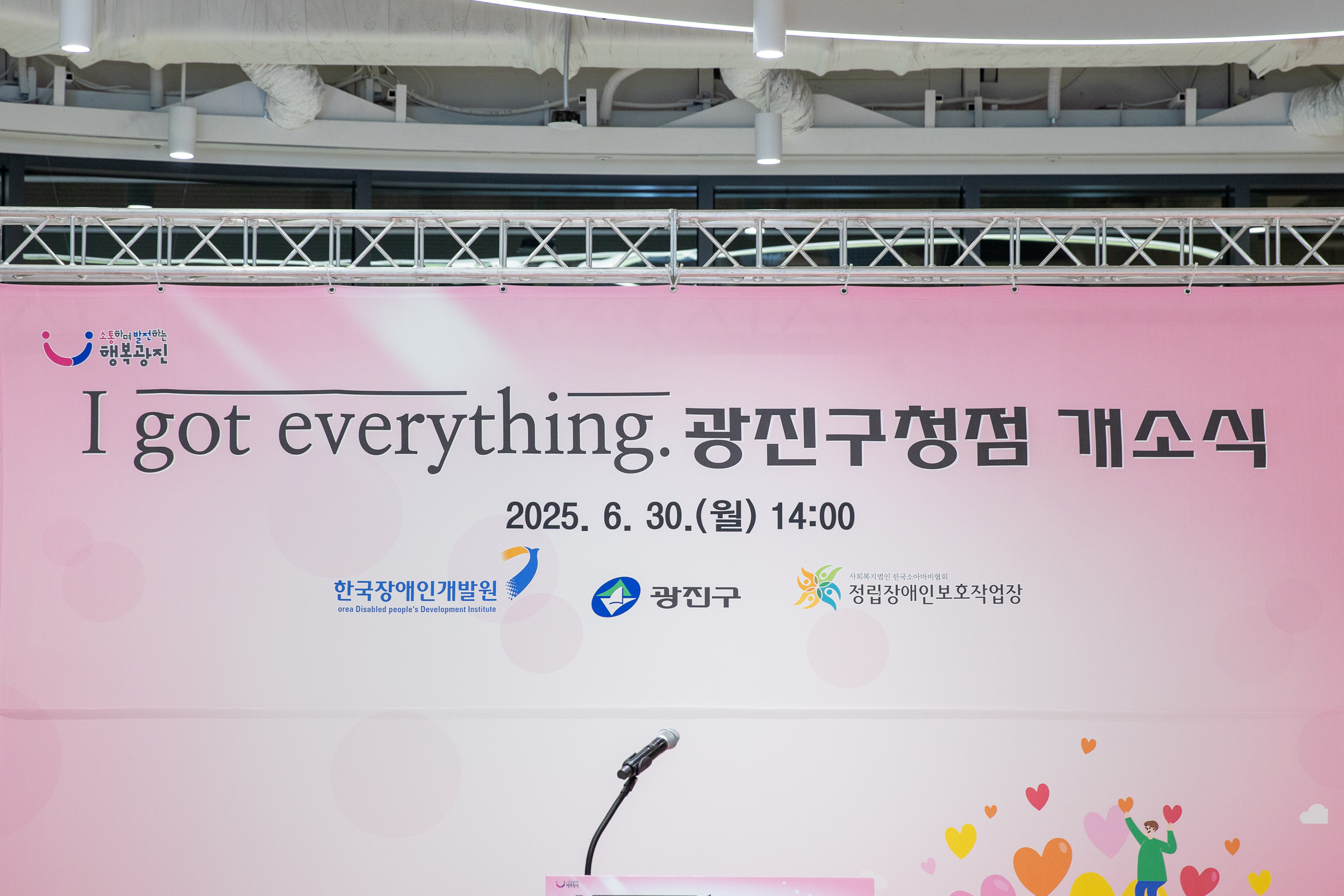 20250630-장애인 일자리카페 1 got eve rything 개소식 20250630-118931_L_123244.jpg