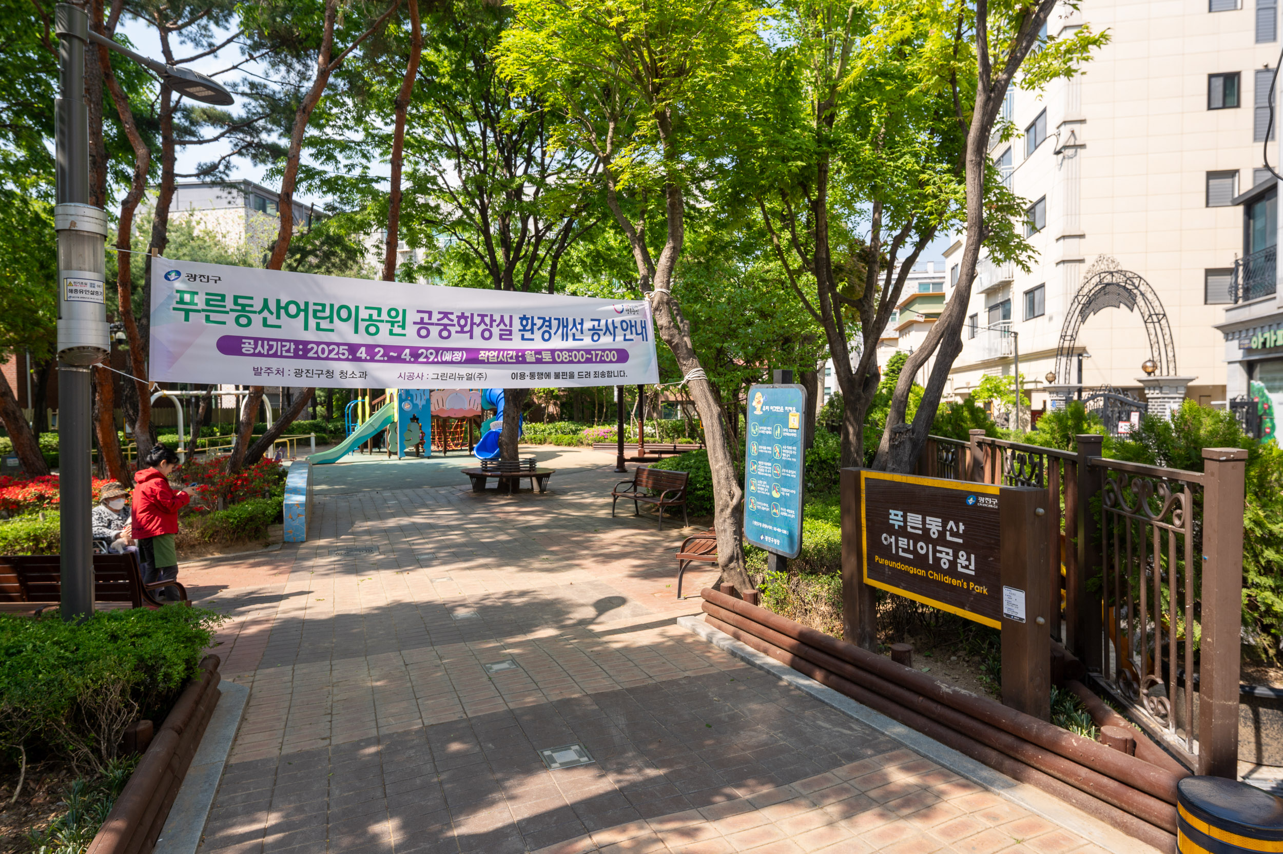 20250425-푸른동산어린이공원 공중화장실 환경개선 공사 현장방문