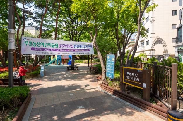 20250425-푸른동산어린이공원 공중화장실 환경개선 공사 현장방문