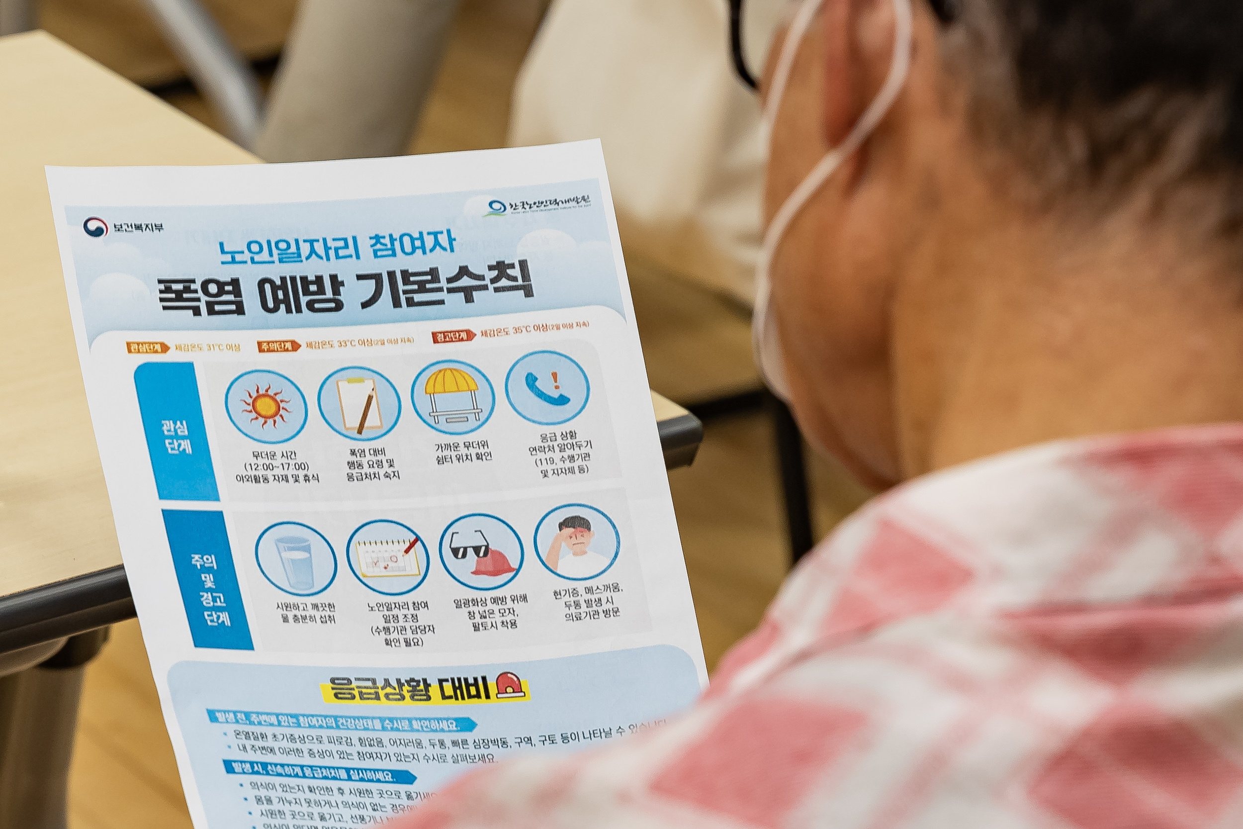 20250716-노인일자리 참여자 건강 및 안전교육 20250716-5719_L_175045.jpg