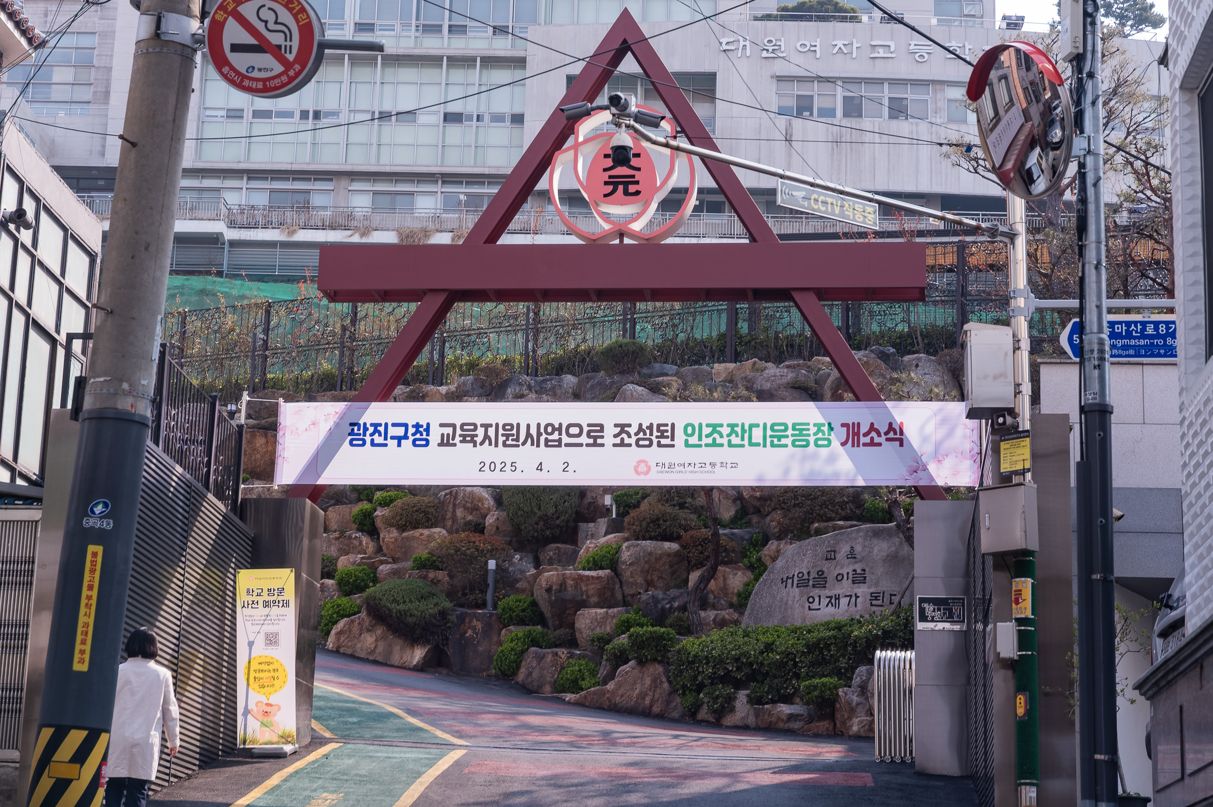 20250402-광진구청 교육지원사업으로 조성된 인조잔디운동장 개소식 20250402-41793_L_153042.jpg