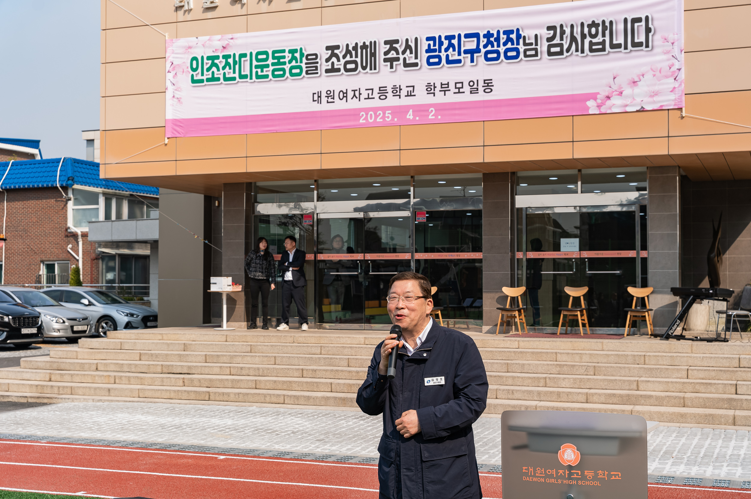 20250402-광진구청 교육지원사업으로 조성된 인조잔디운동장 개소식 20250402-42024_L_153045.jpg
