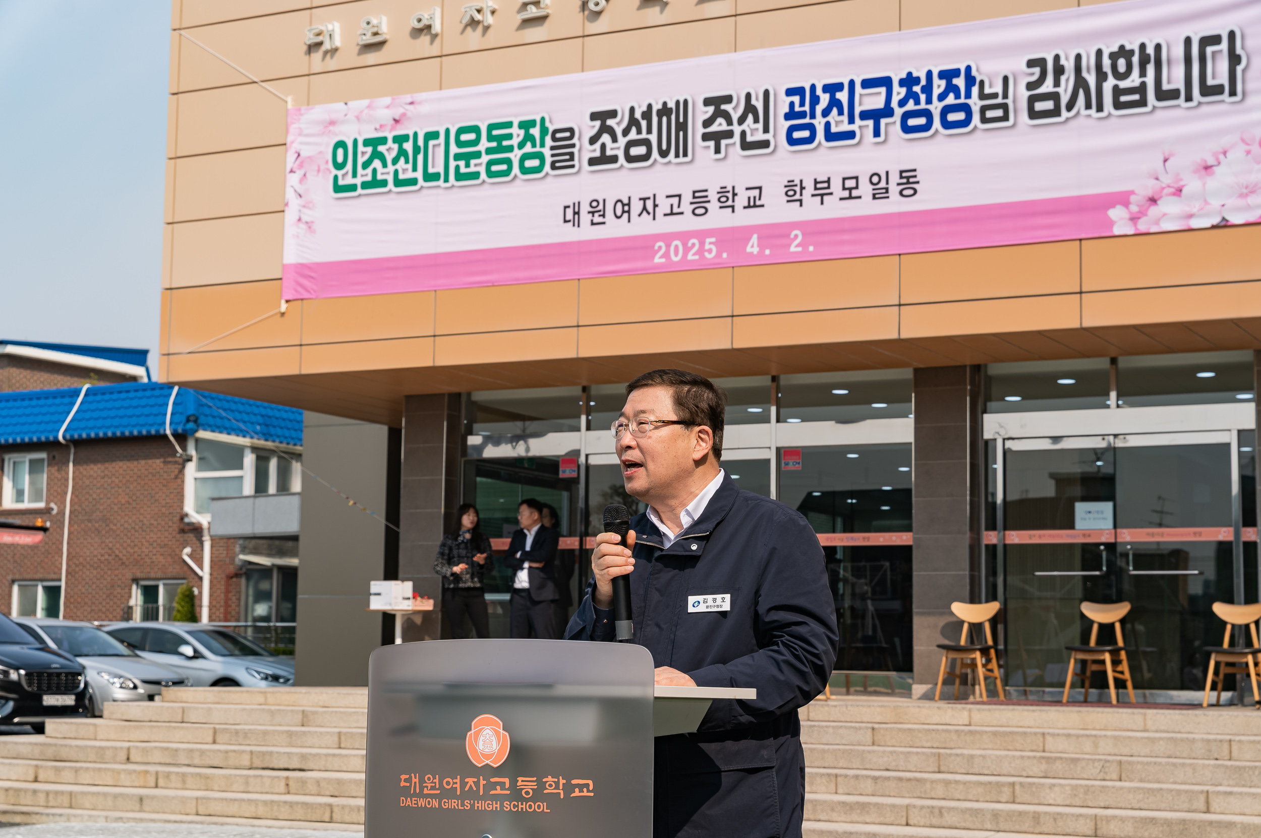 20250402-광진구청 교육지원사업으로 조성된 인조잔디운동장 개소식 20250402-42045_L_153045.jpg